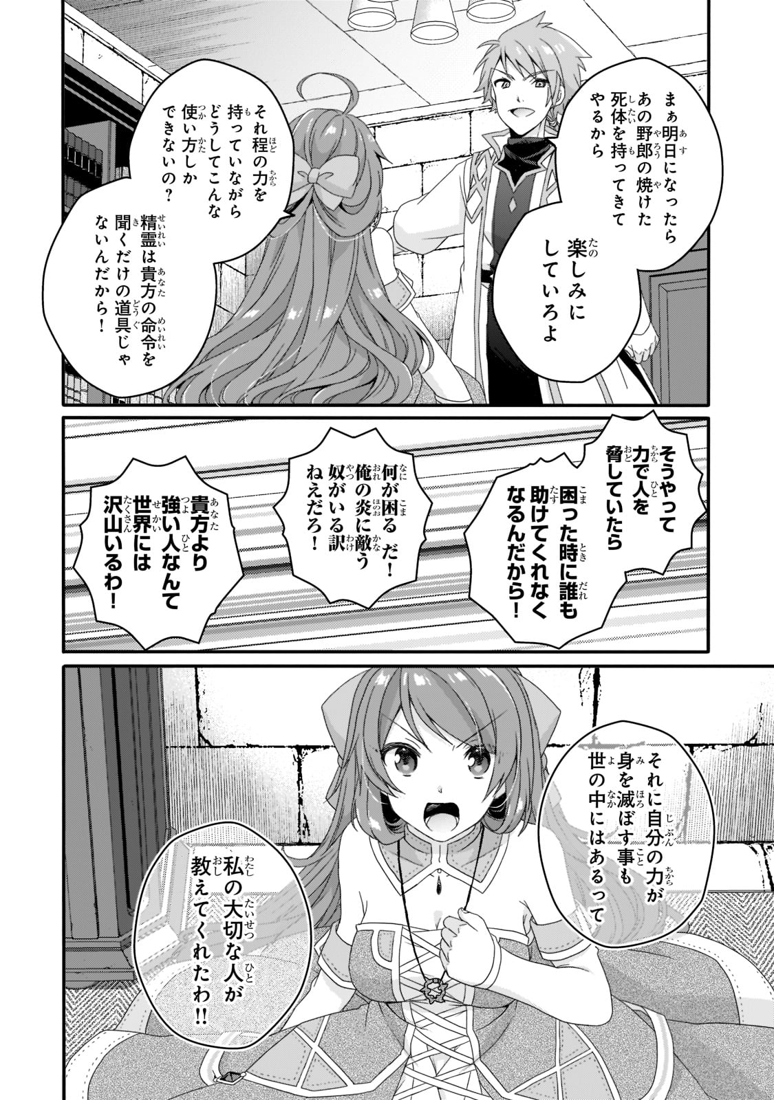 ワールド・ティーチャー 異世界式教育エージェント 第60話 - Page 22