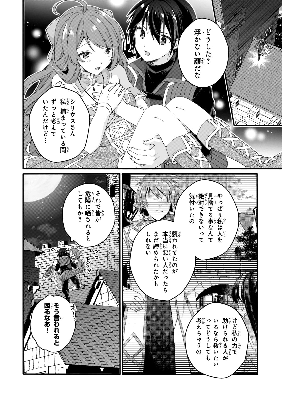 ワールド・ティーチャー 異世界式教育エージェント 第60話 - Page 26