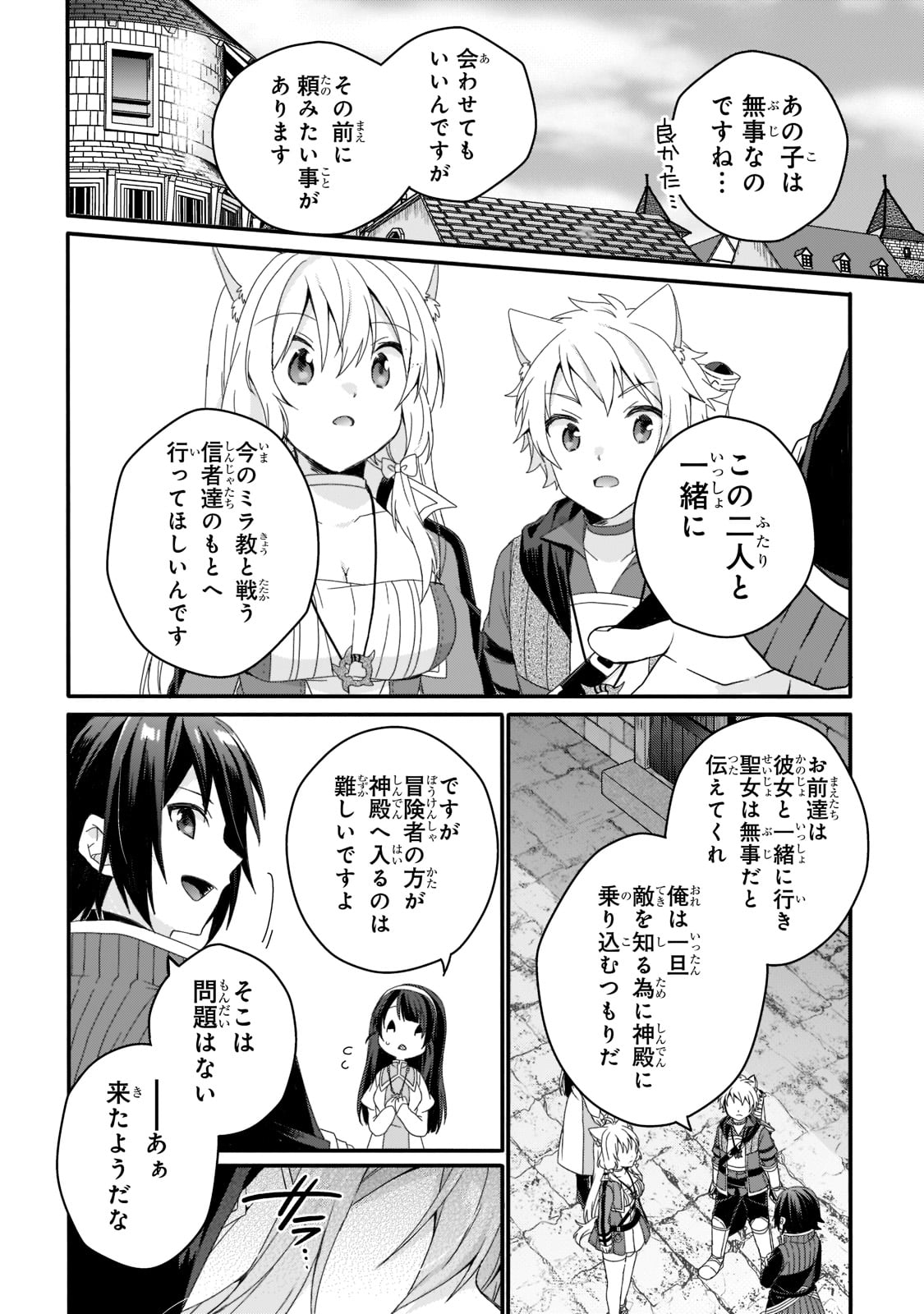 ワールド・ティーチャー 異世界式教育エージェント 第60話 - Page 4