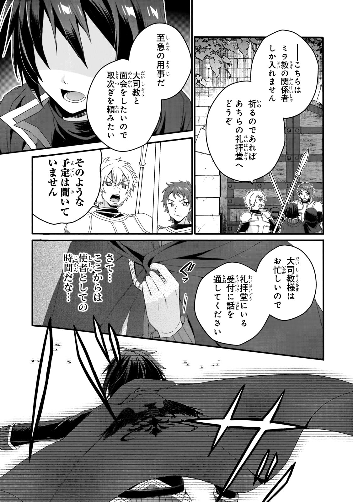 ワールド・ティーチャー 異世界式教育エージェント 第60話 - Page 7