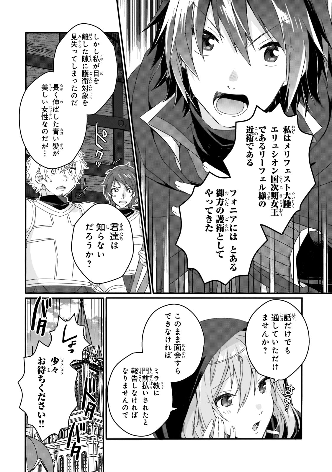 ワールド・ティーチャー 異世界式教育エージェント 第60話 - Page 8