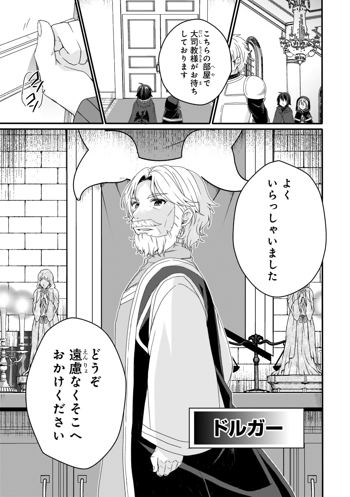 ワールド・ティーチャー 異世界式教育エージェント 第60話 - Page 9