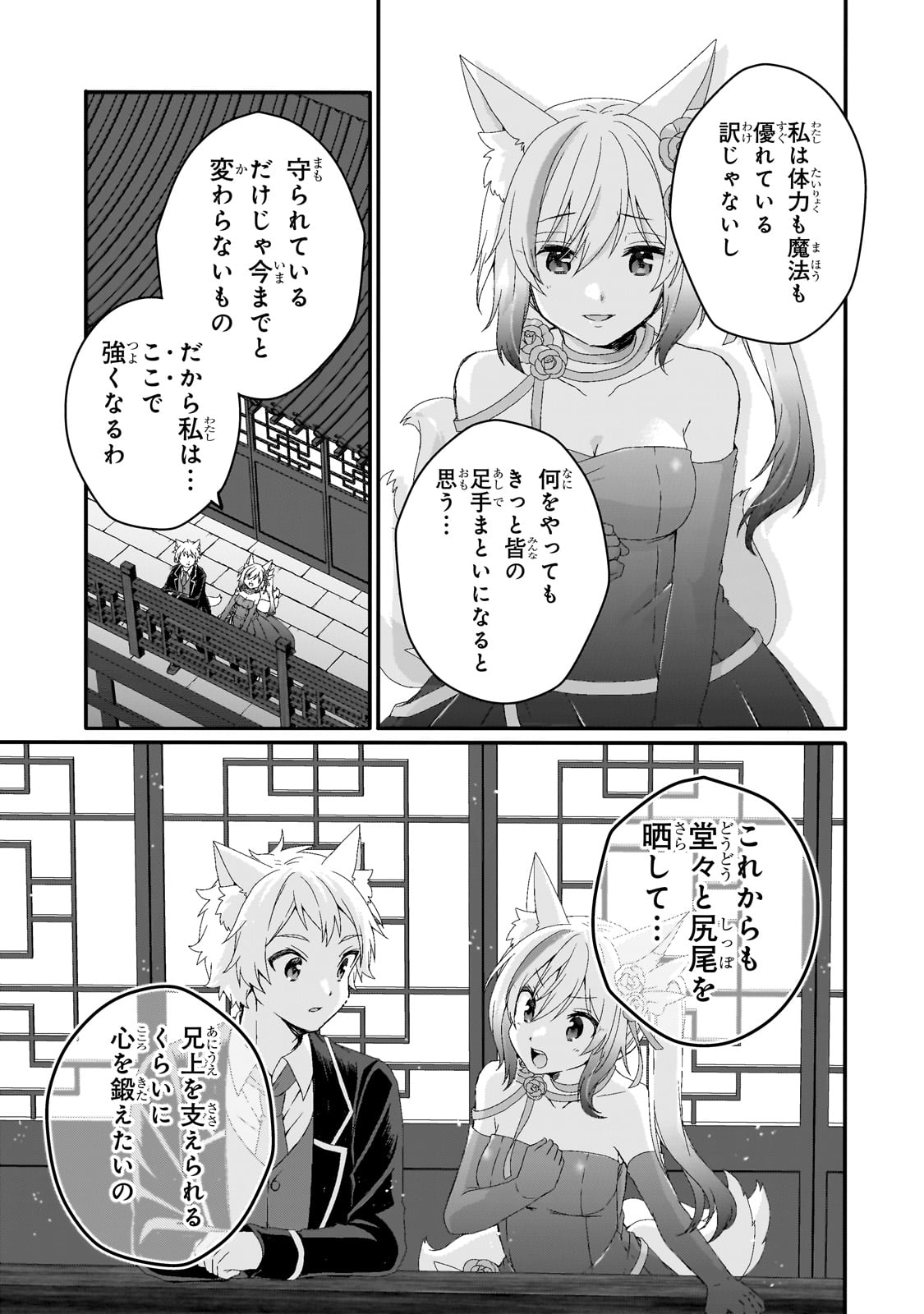 ワールド・ティーチャー 異世界式教育エージェント 第76.2話 - Page 7