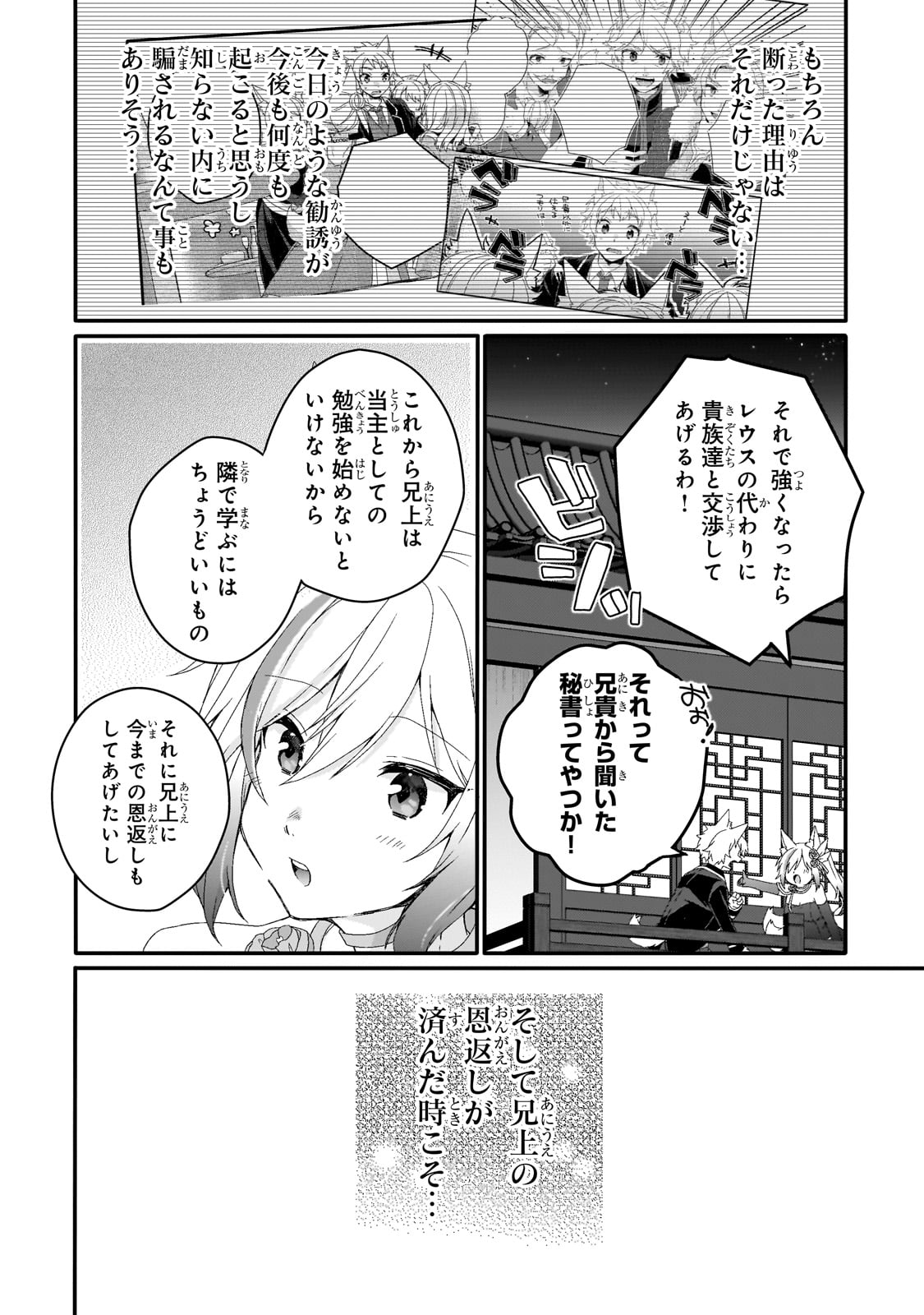 ワールド・ティーチャー 異世界式教育エージェント 第76.2話 - Page 8