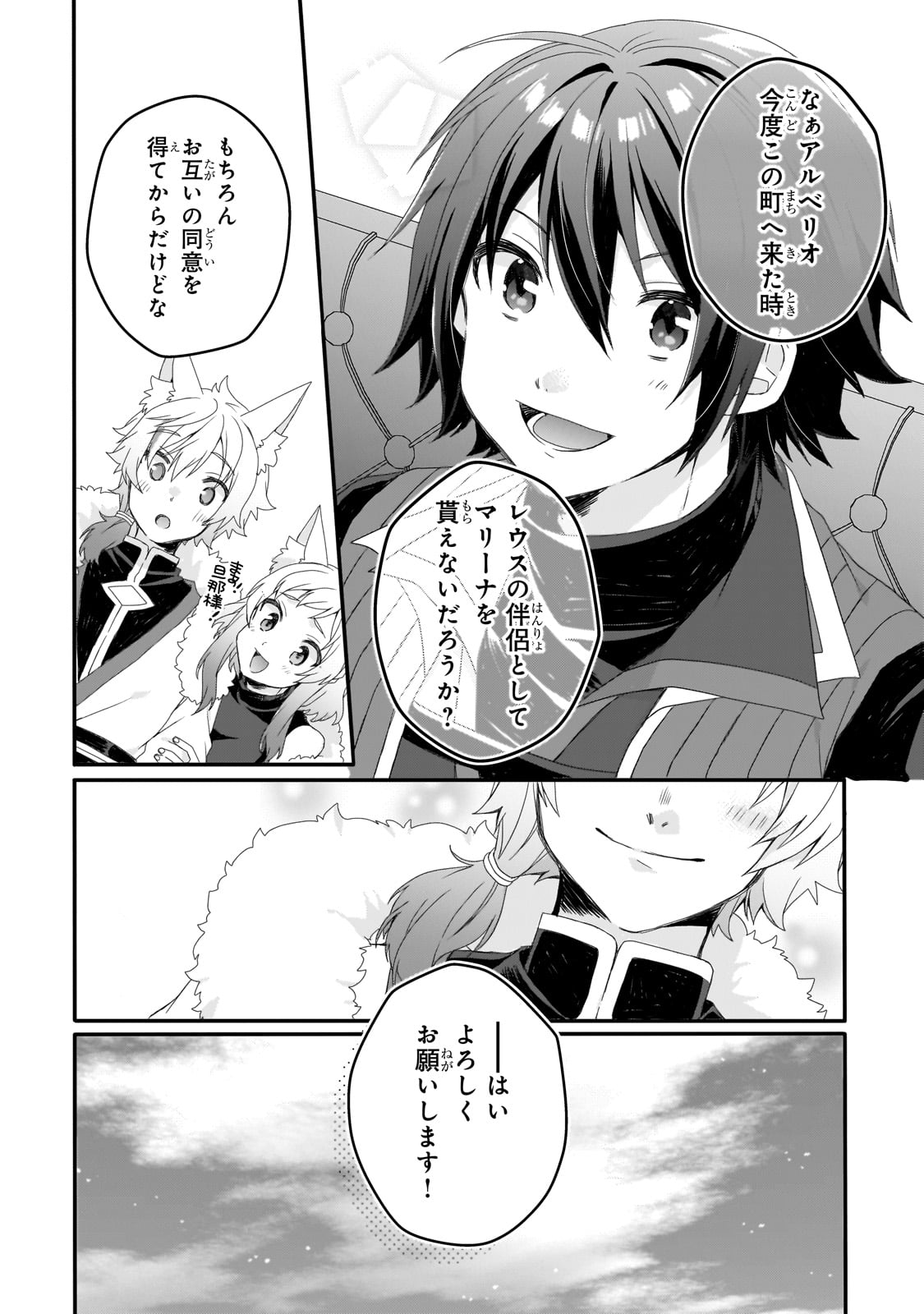 ワールド・ティーチャー 異世界式教育エージェント 第77話 - Page 14