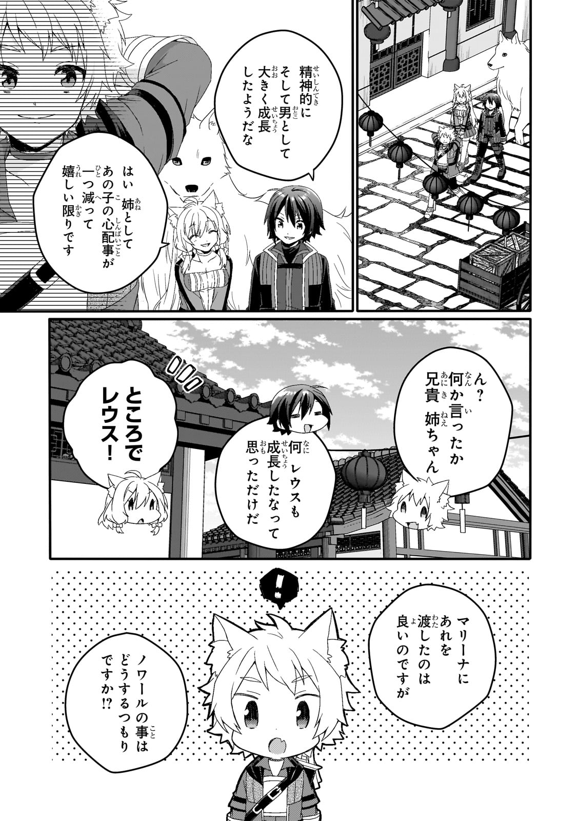 ワールド・ティーチャー 異世界式教育エージェント 第77話 - Page 15