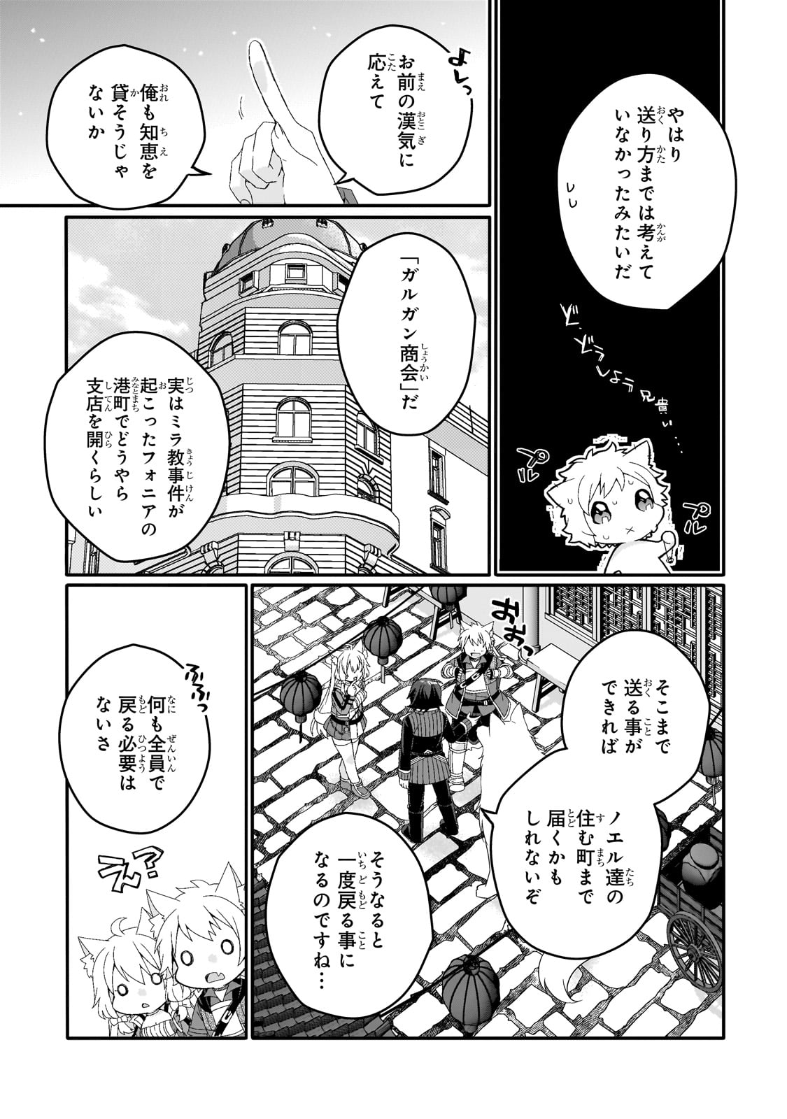 ワールド・ティーチャー 異世界式教育エージェント 第77話 - Page 17