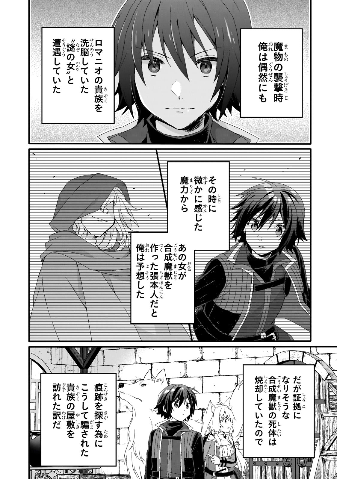 ワールド・ティーチャー 異世界式教育エージェント 第77話 - Page 2