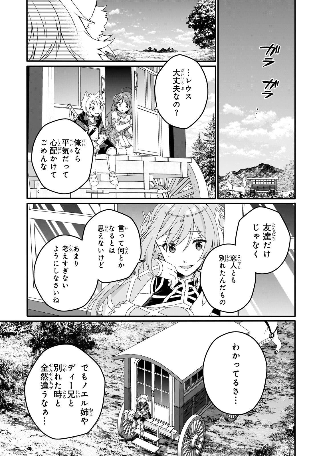 ワールド・ティーチャー 異世界式教育エージェント 第77話 - Page 23