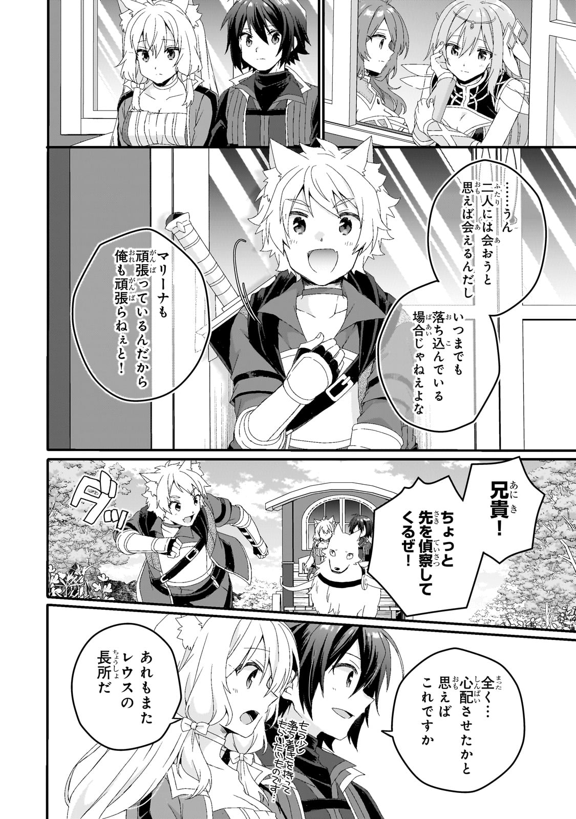 ワールド・ティーチャー 異世界式教育エージェント 第77話 - Page 24