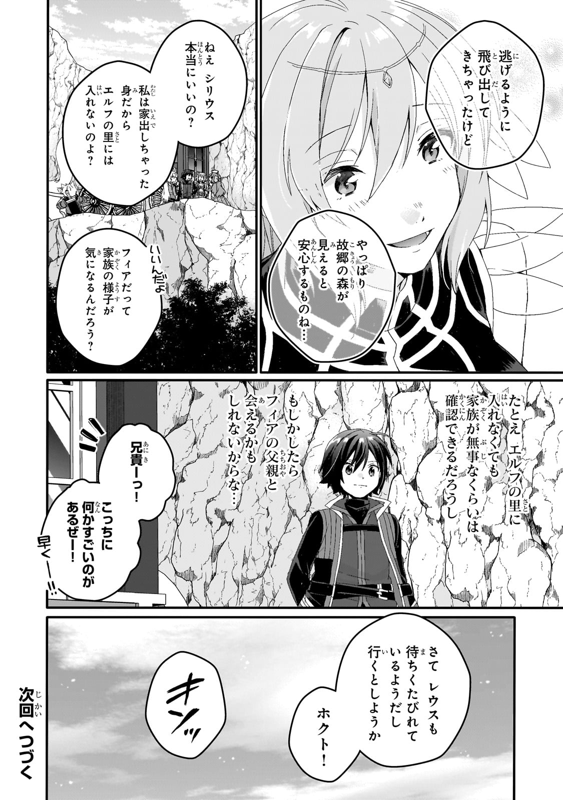 ワールド・ティーチャー 異世界式教育エージェント 第77話 - Page 26