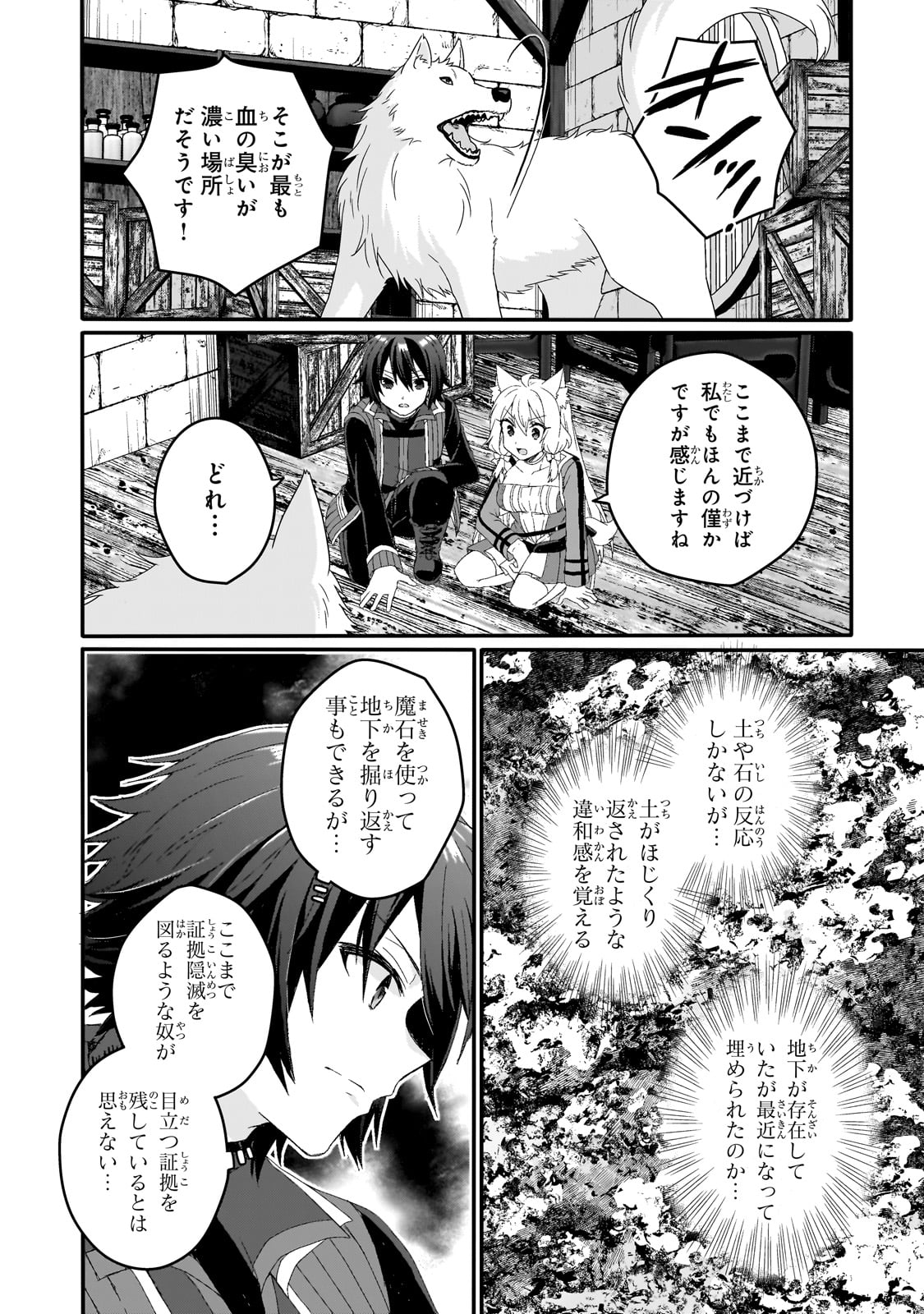 ワールド・ティーチャー 異世界式教育エージェント 第77話 - Page 4