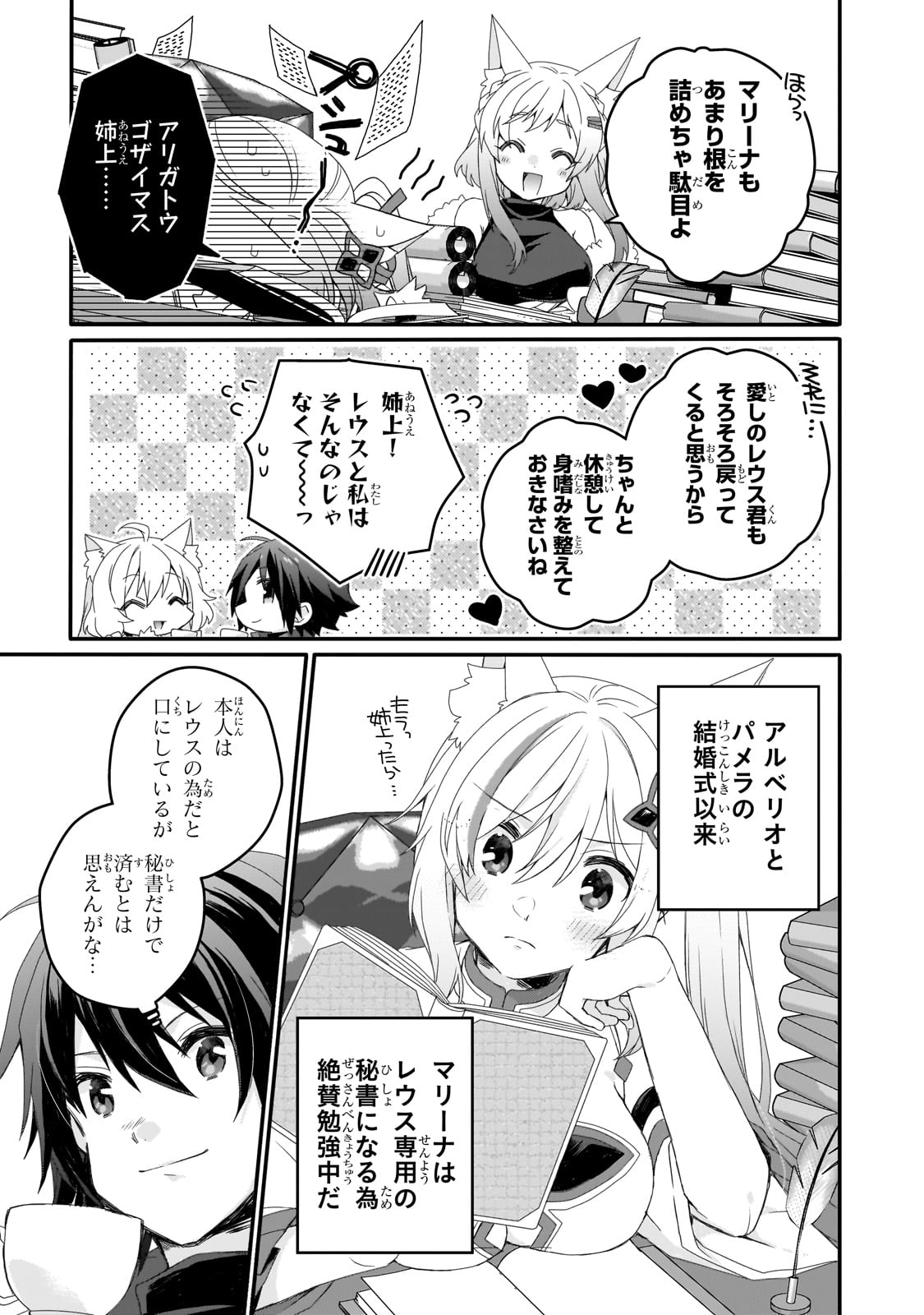 ワールド・ティーチャー 異世界式教育エージェント 第77話 - Page 7