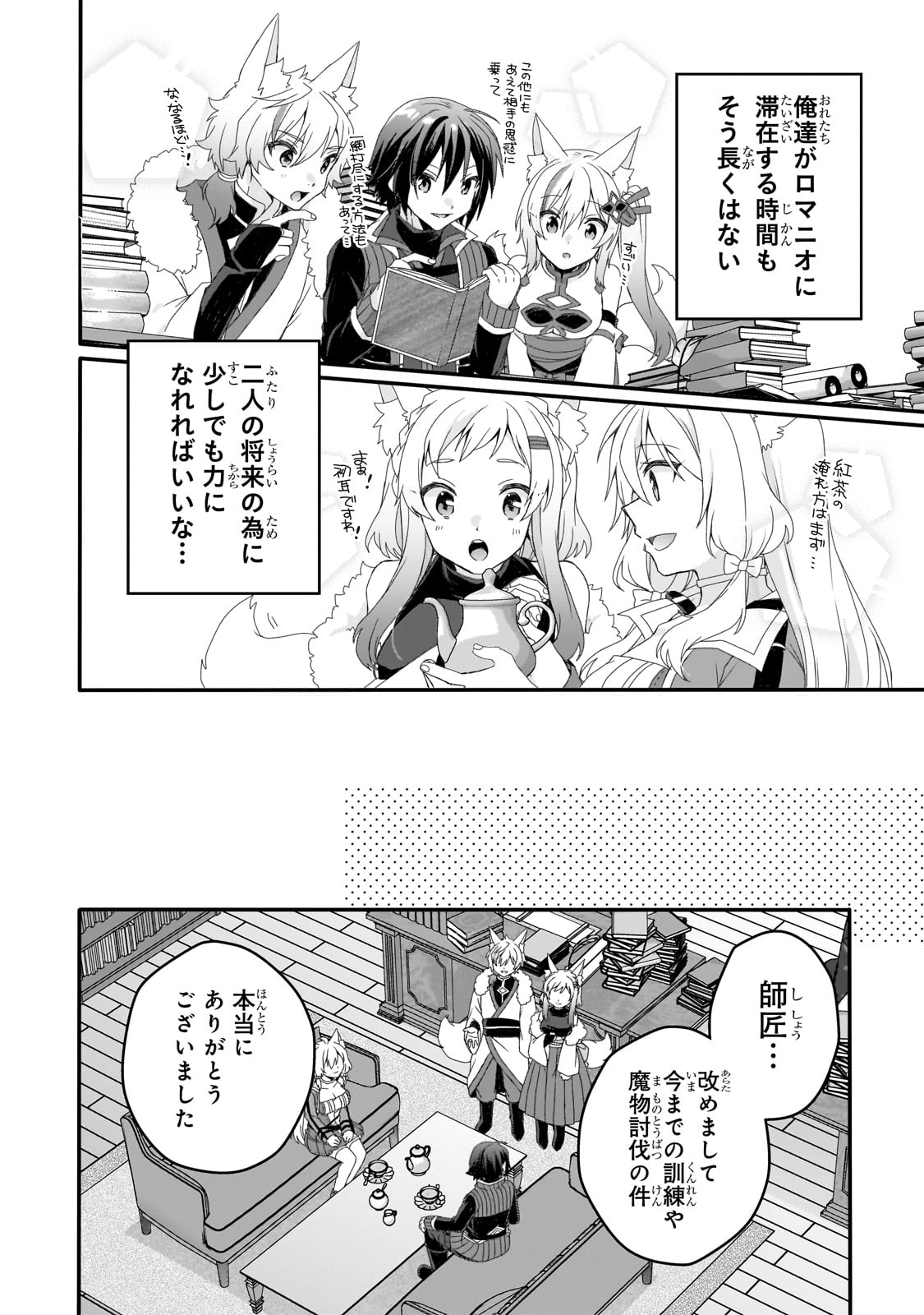 ワールド・ティーチャー 異世界式教育エージェント 第77話 - Page 8