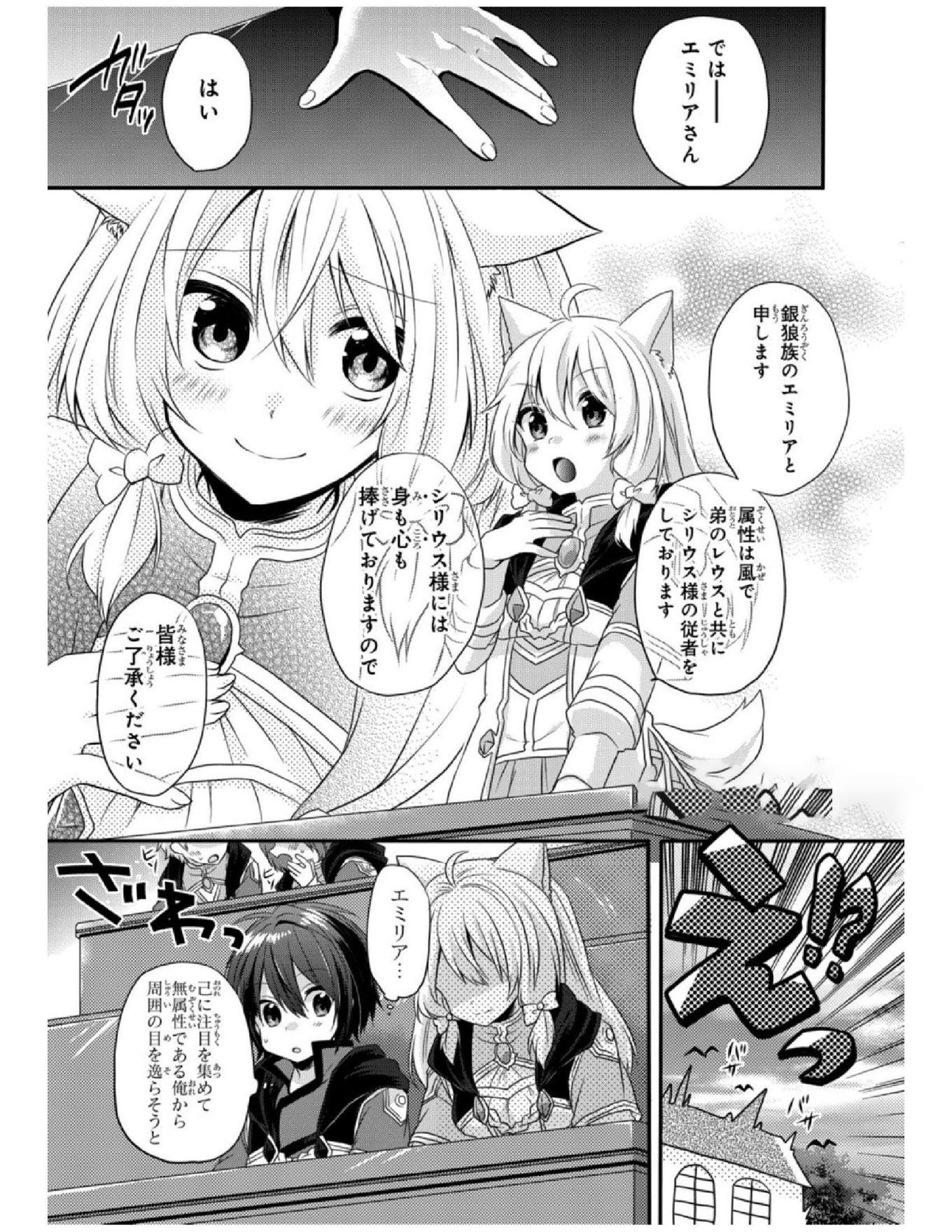 ワールド・ティーチャー 異世界式教育エージェント 第7話 - Page 19