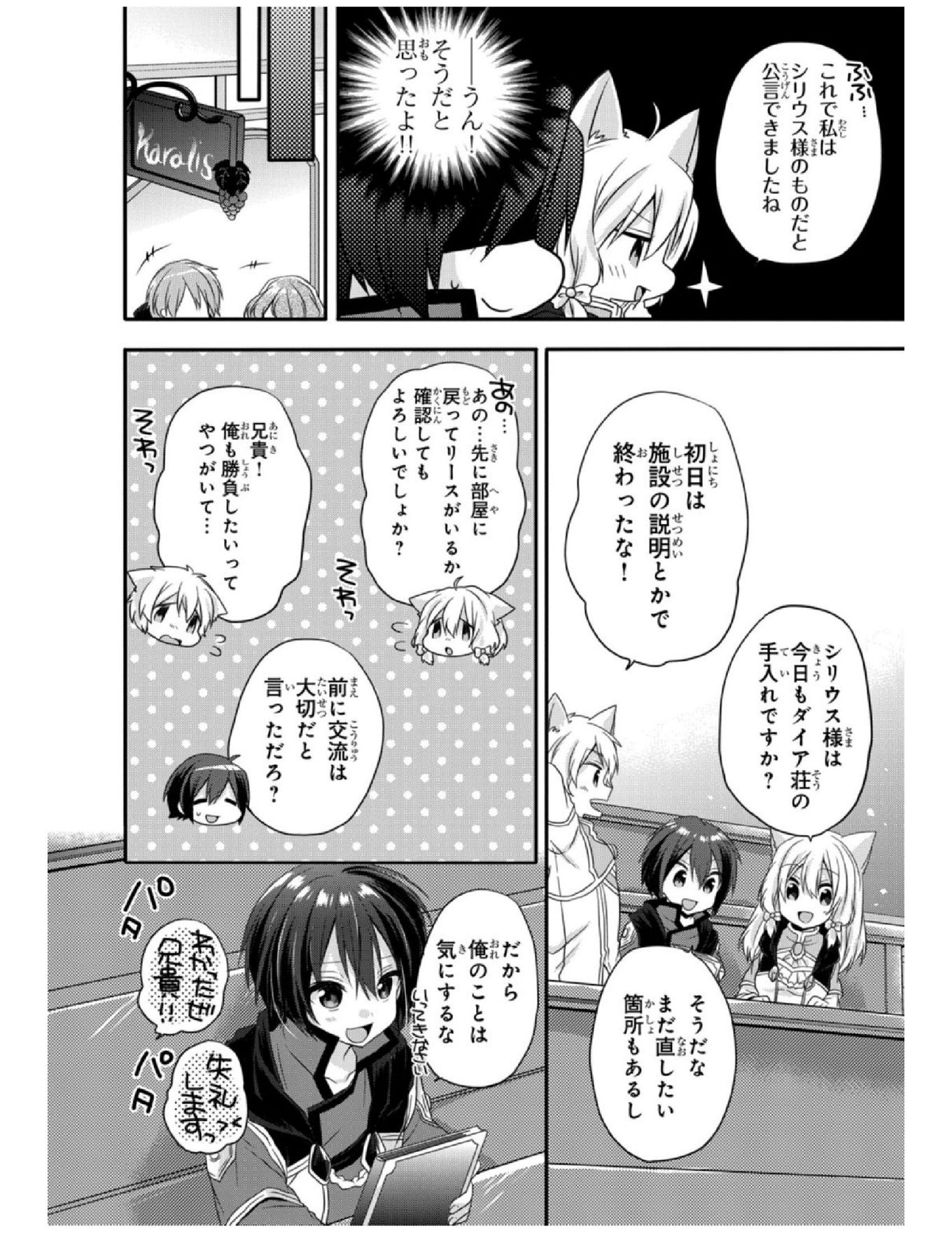 ワールド・ティーチャー 異世界式教育エージェント 第7話 - Page 20