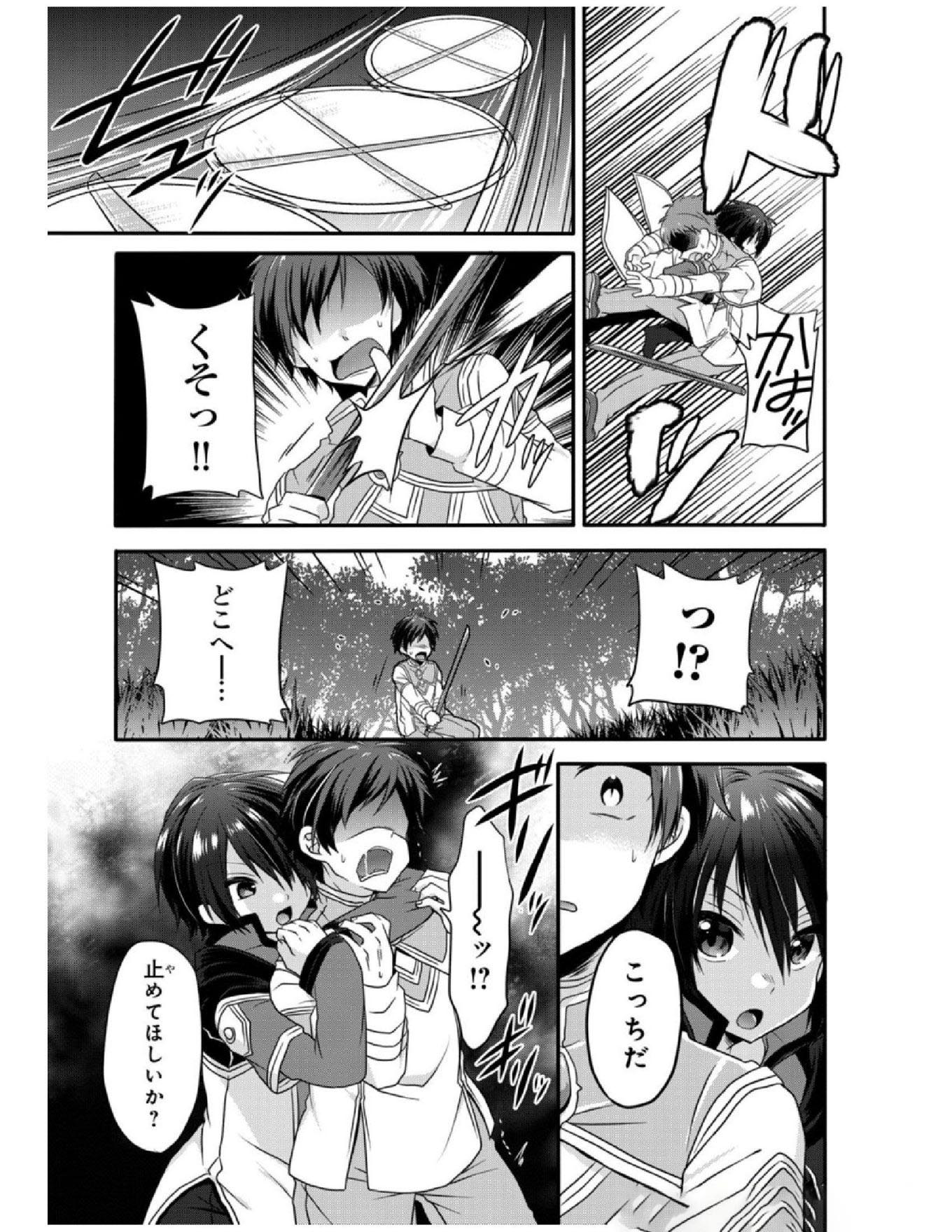 ワールド・ティーチャー 異世界式教育エージェント 第7話 - Page 25