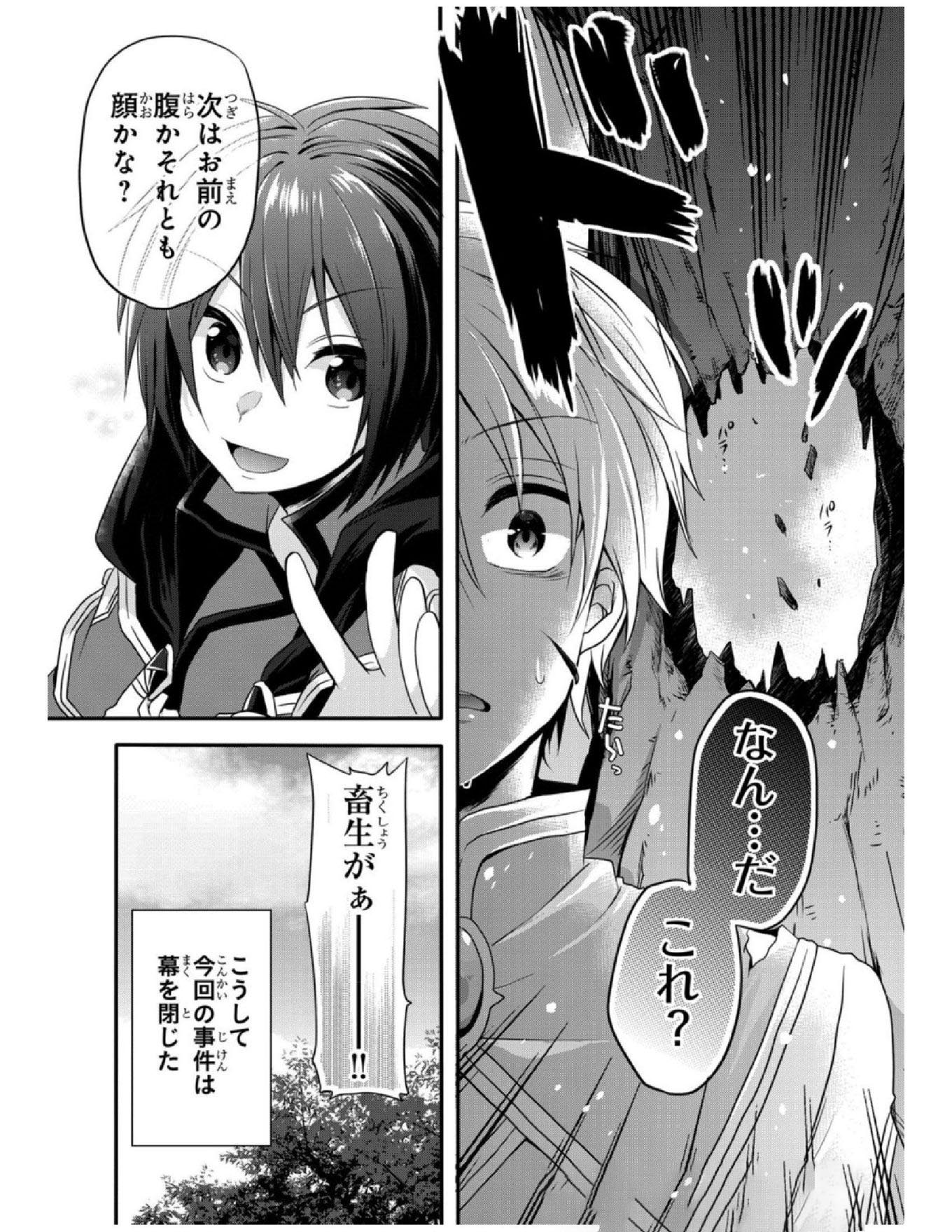 ワールド・ティーチャー 異世界式教育エージェント 第7話 - Page 29