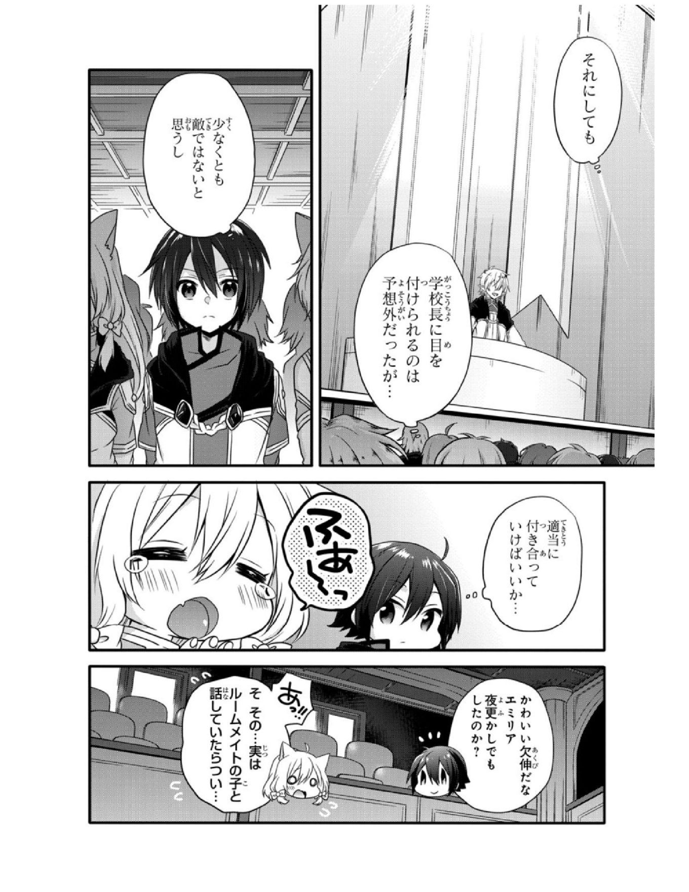 ワールド・ティーチャー 異世界式教育エージェント 第7話 - Page 4