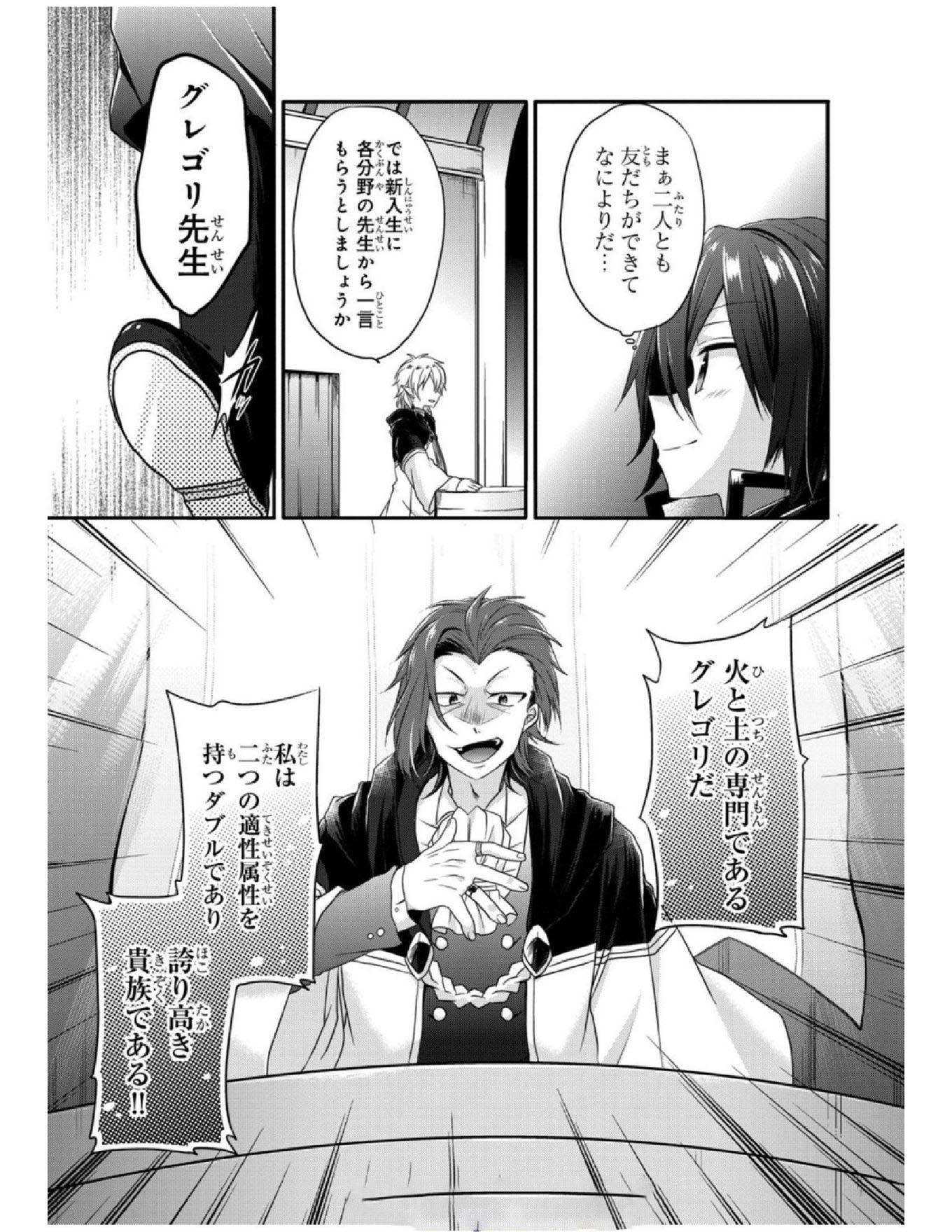 ワールド・ティーチャー 異世界式教育エージェント 第7話 - Page 7