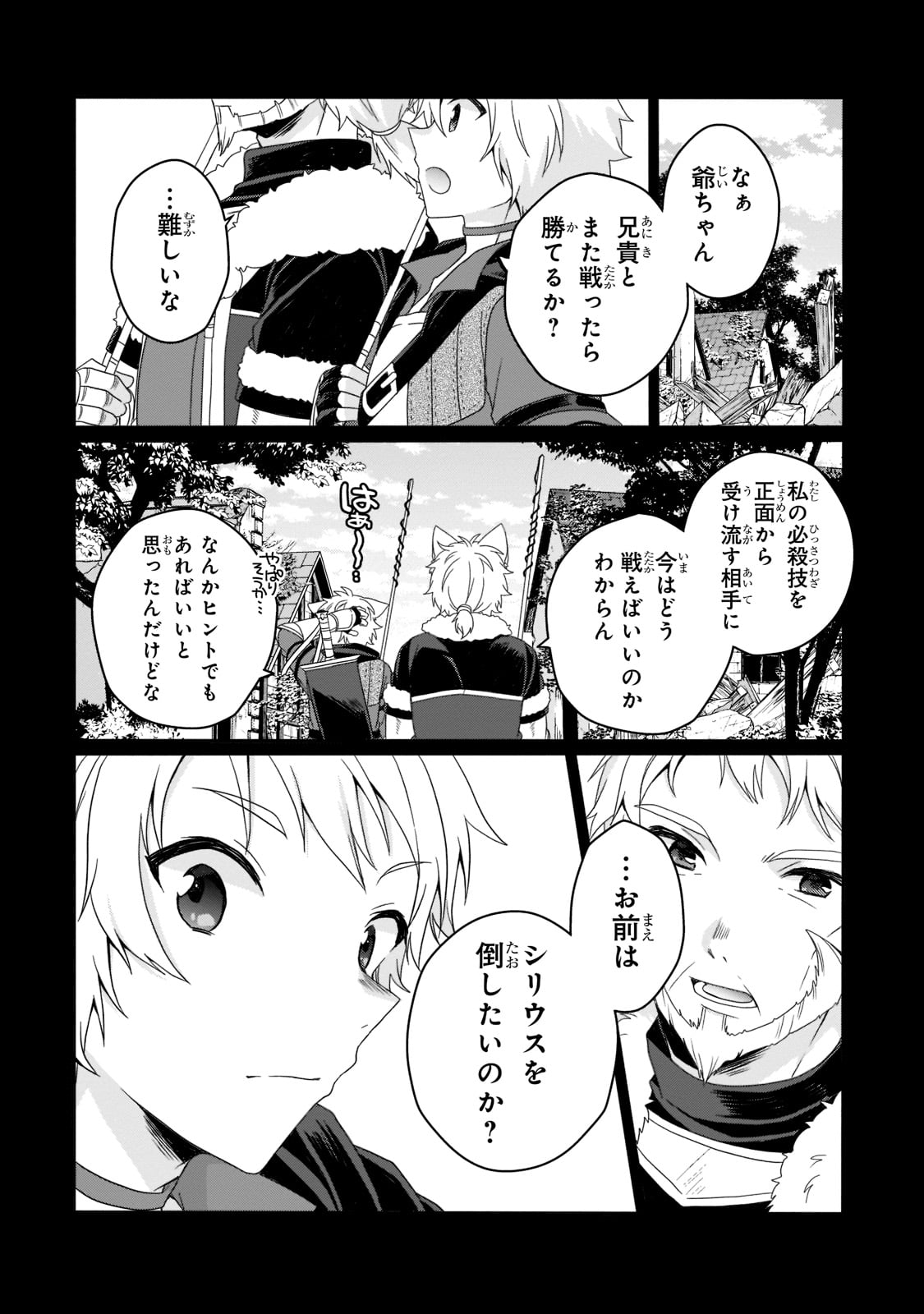 ワールド・ティーチャー 異世界式教育エージェント 第56話 - Page 14