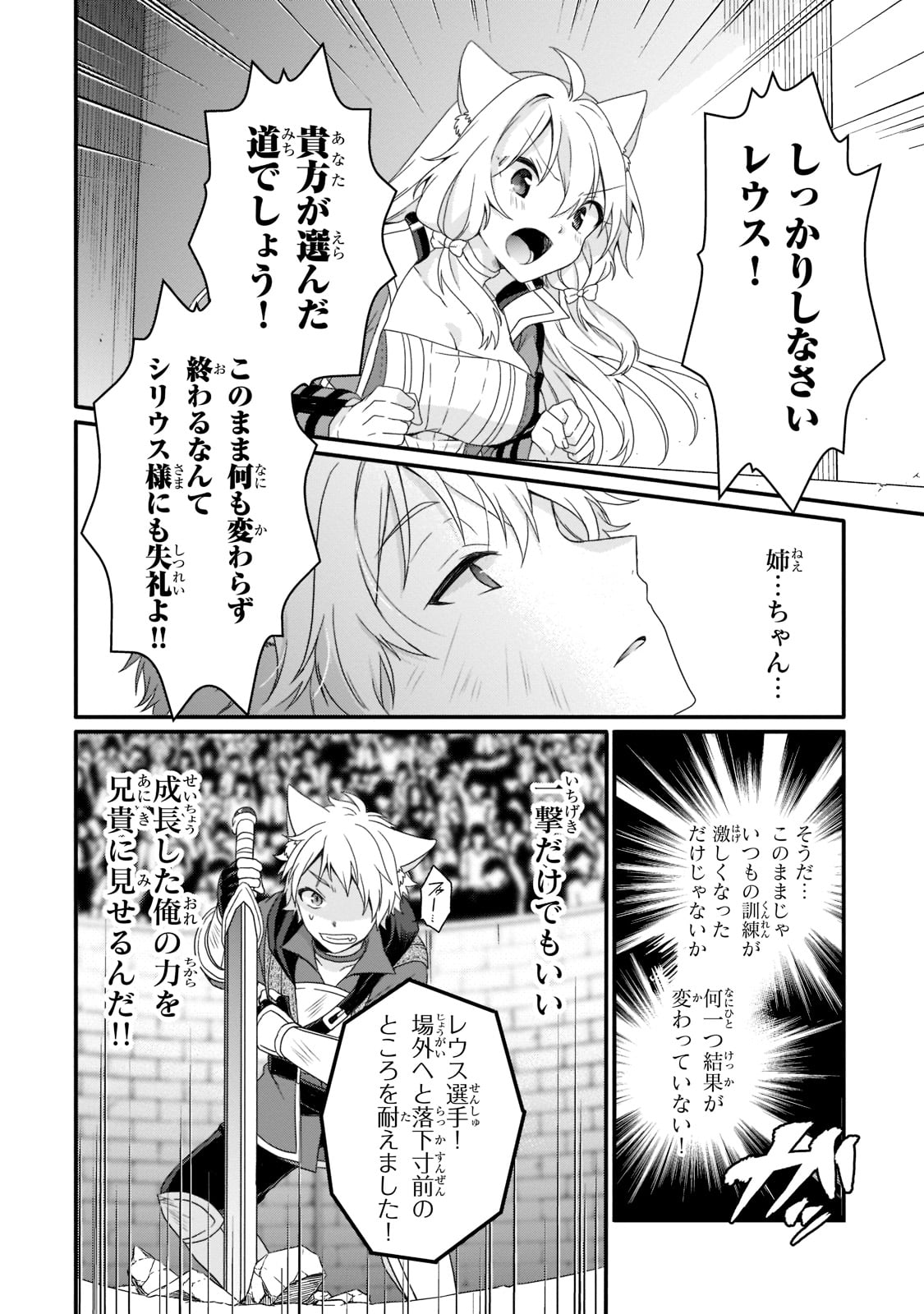 ワールド・ティーチャー 異世界式教育エージェント 第56話 - Page 16