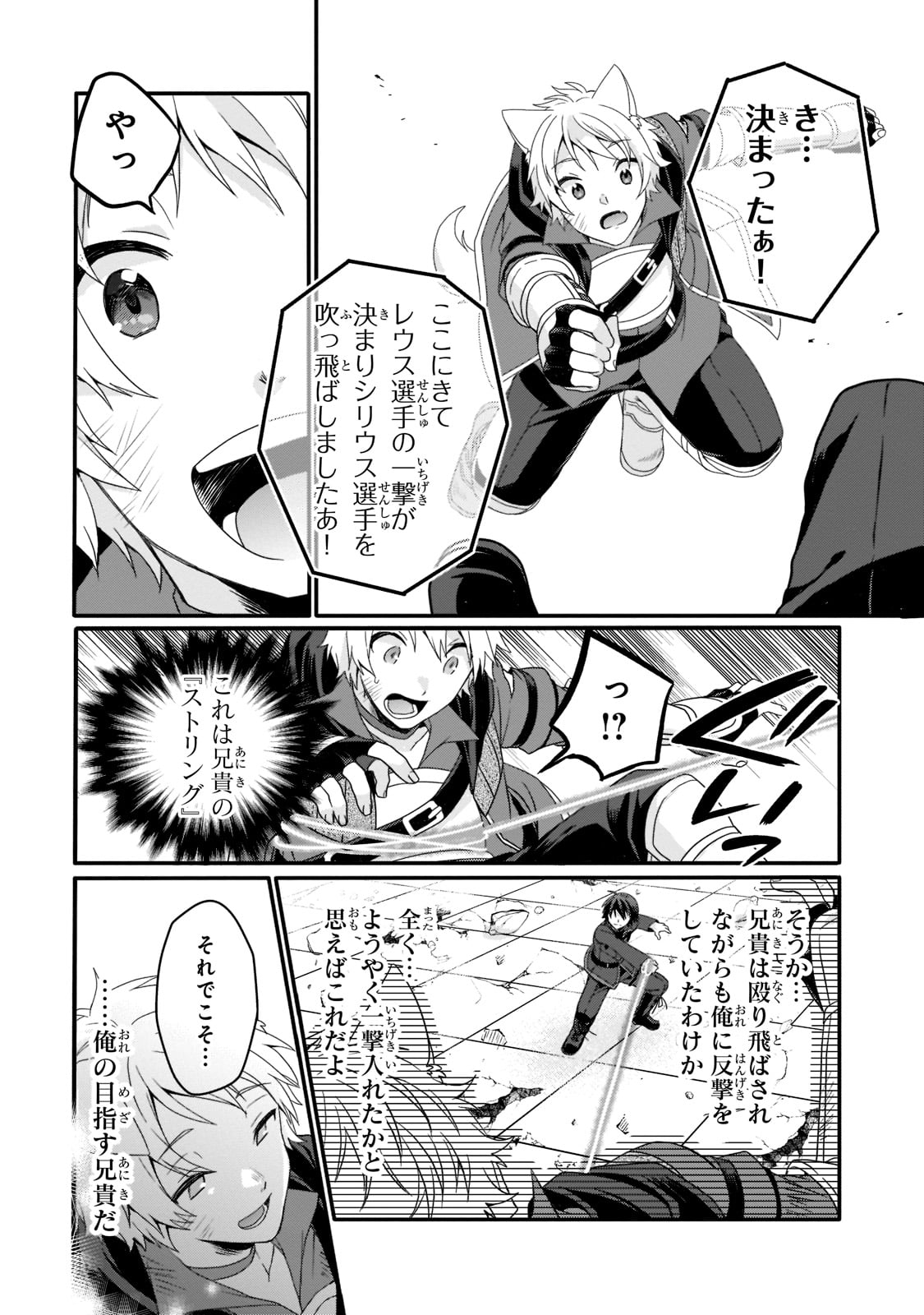 ワールド・ティーチャー 異世界式教育エージェント 第56話 - Page 22