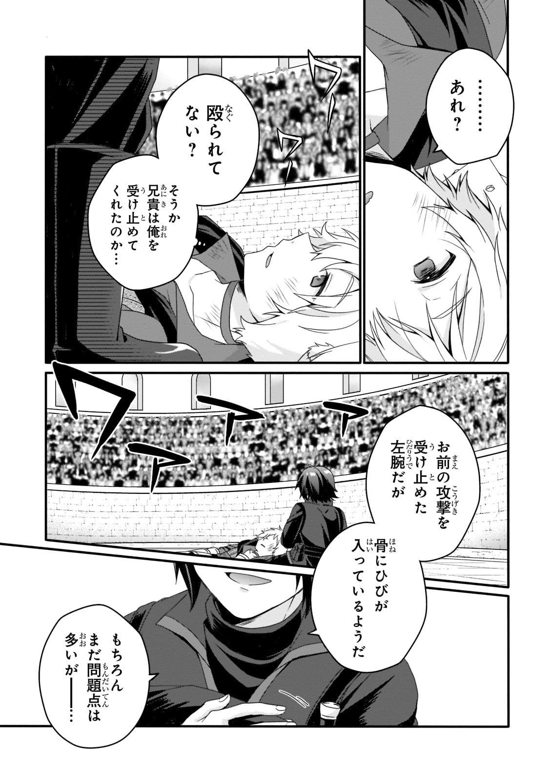 ワールド・ティーチャー 異世界式教育エージェント 第56話 - Page 23