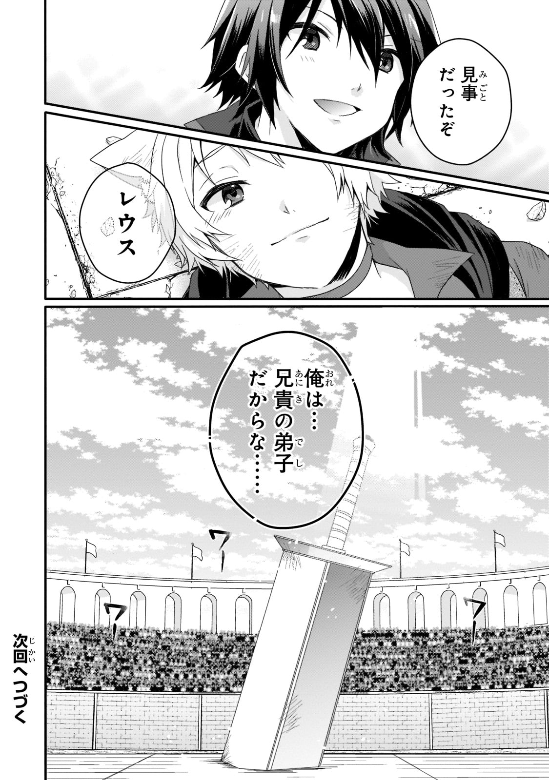 ワールド・ティーチャー 異世界式教育エージェント 第56話 - Page 24