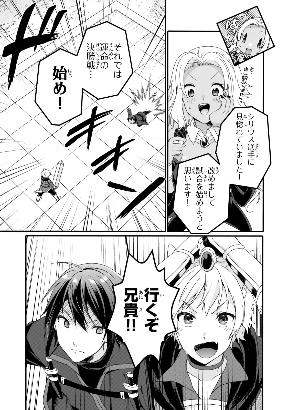 ワールド・ティーチャー 異世界式教育エージェント 第56話 - Page 3