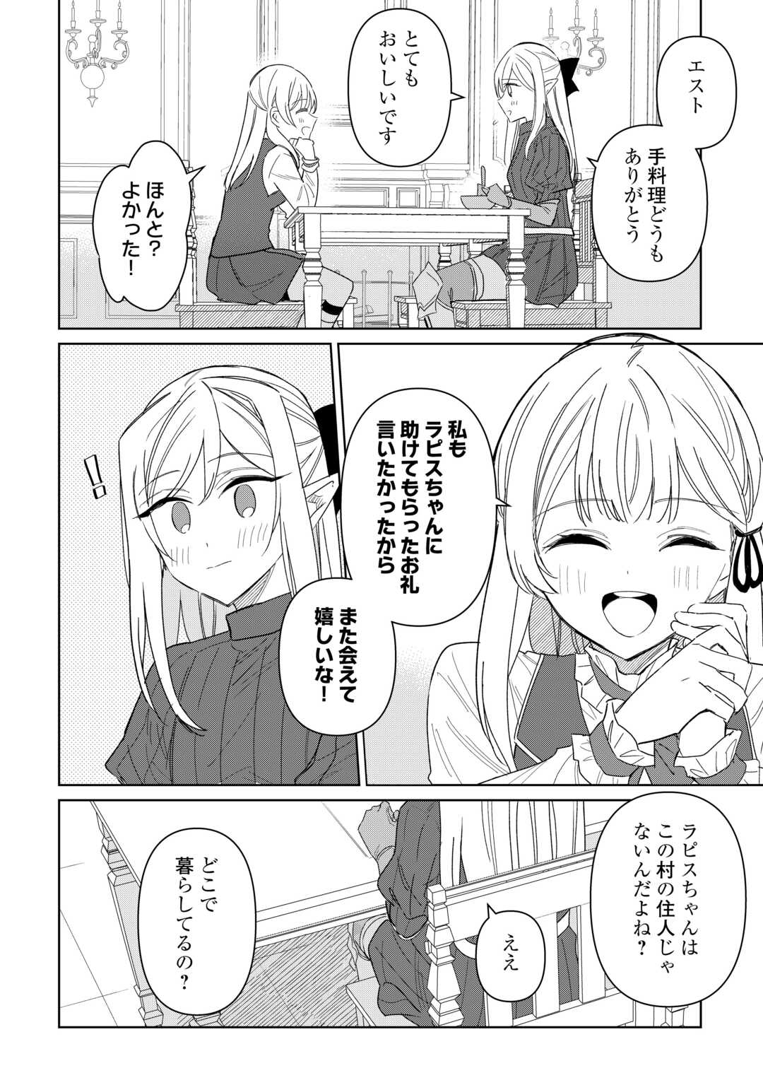 毎日もらえる追放特典でゆるゆる辺境ライフ！ 第9話 - Page 18