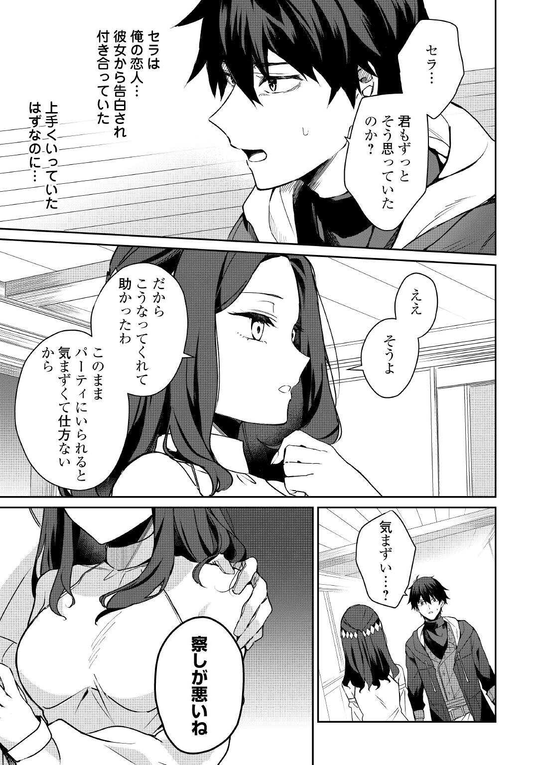 毎日もらえる追放特典でゆるゆる辺境ライフ！ 第1話 - Page 10