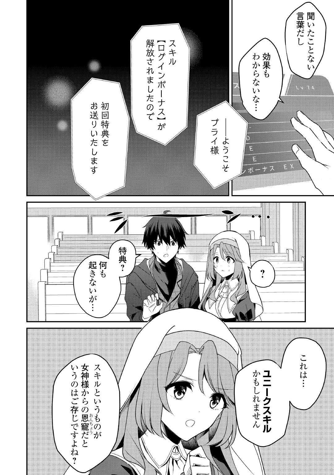 毎日もらえる追放特典でゆるゆる辺境ライフ！ 第1話 - Page 18