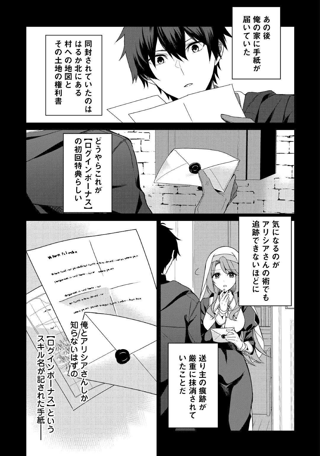 毎日もらえる追放特典でゆるゆる辺境ライフ！ 第1話 - Page 23