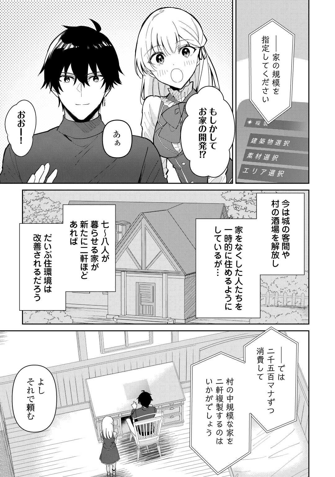 毎日もらえる追放特典でゆるゆる辺境ライフ！ 第5話 - Page 13