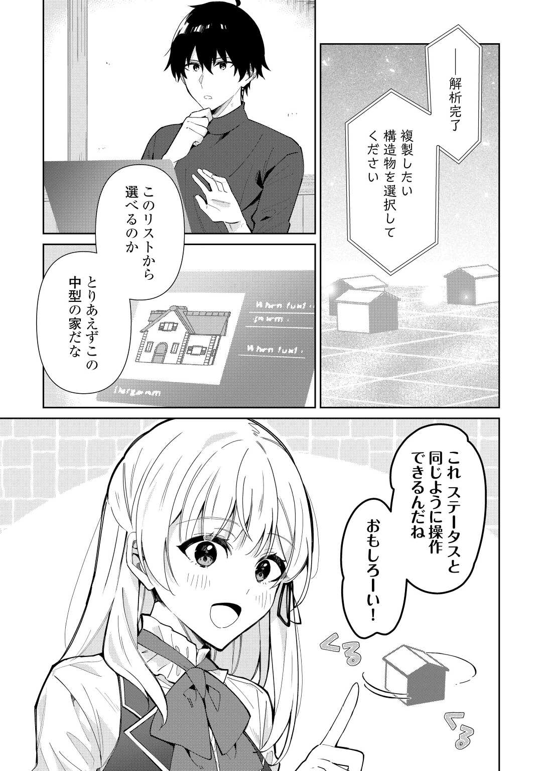 毎日もらえる追放特典でゆるゆる辺境ライフ！ 第5話 - Page 15