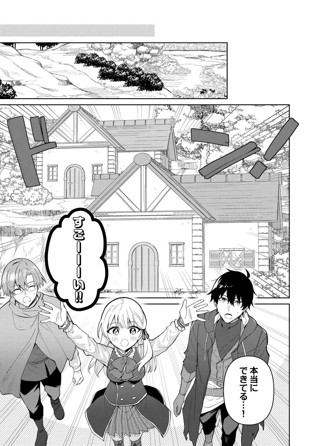 毎日もらえる追放特典でゆるゆる辺境ライフ！ 第5話 - Page 17