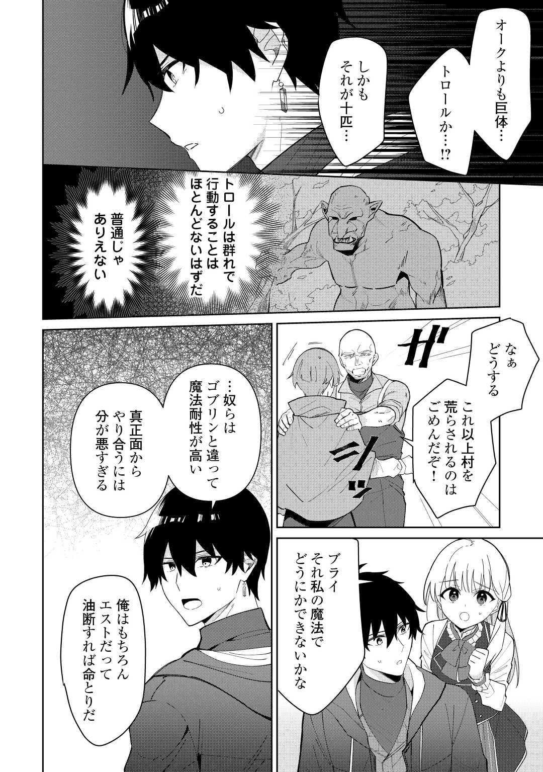 毎日もらえる追放特典でゆるゆる辺境ライフ！ 第5話 - Page 20