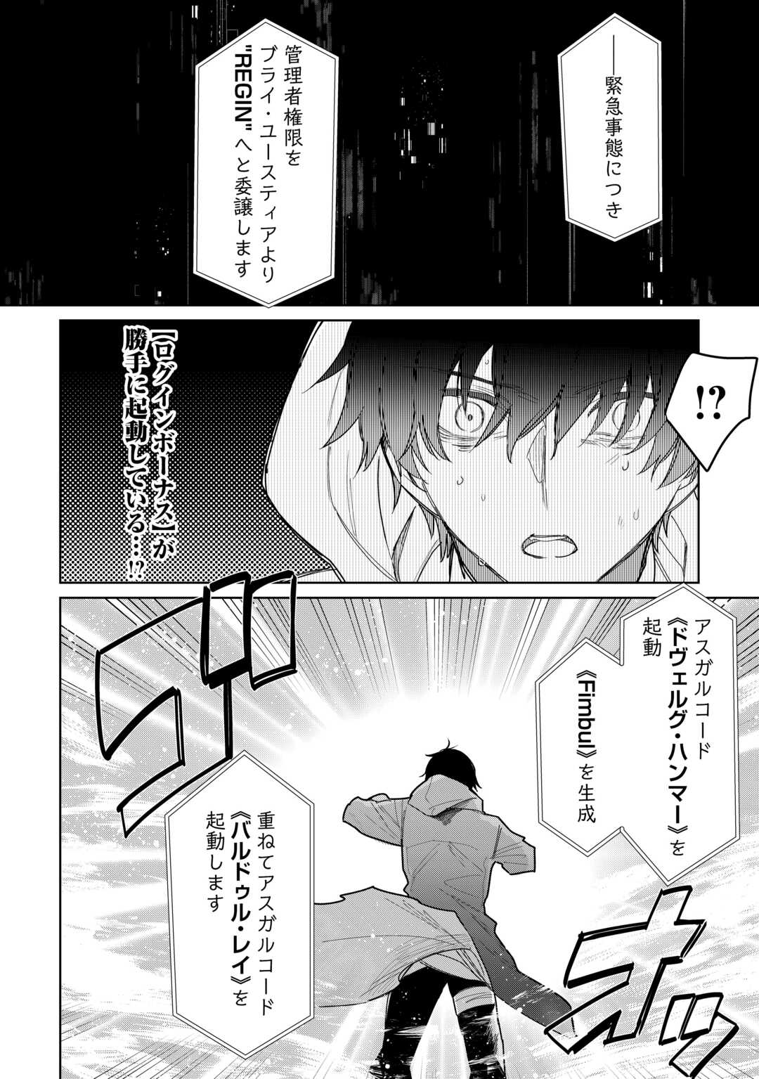 毎日もらえる追放特典でゆるゆる辺境ライフ！ 第6話 - Page 16