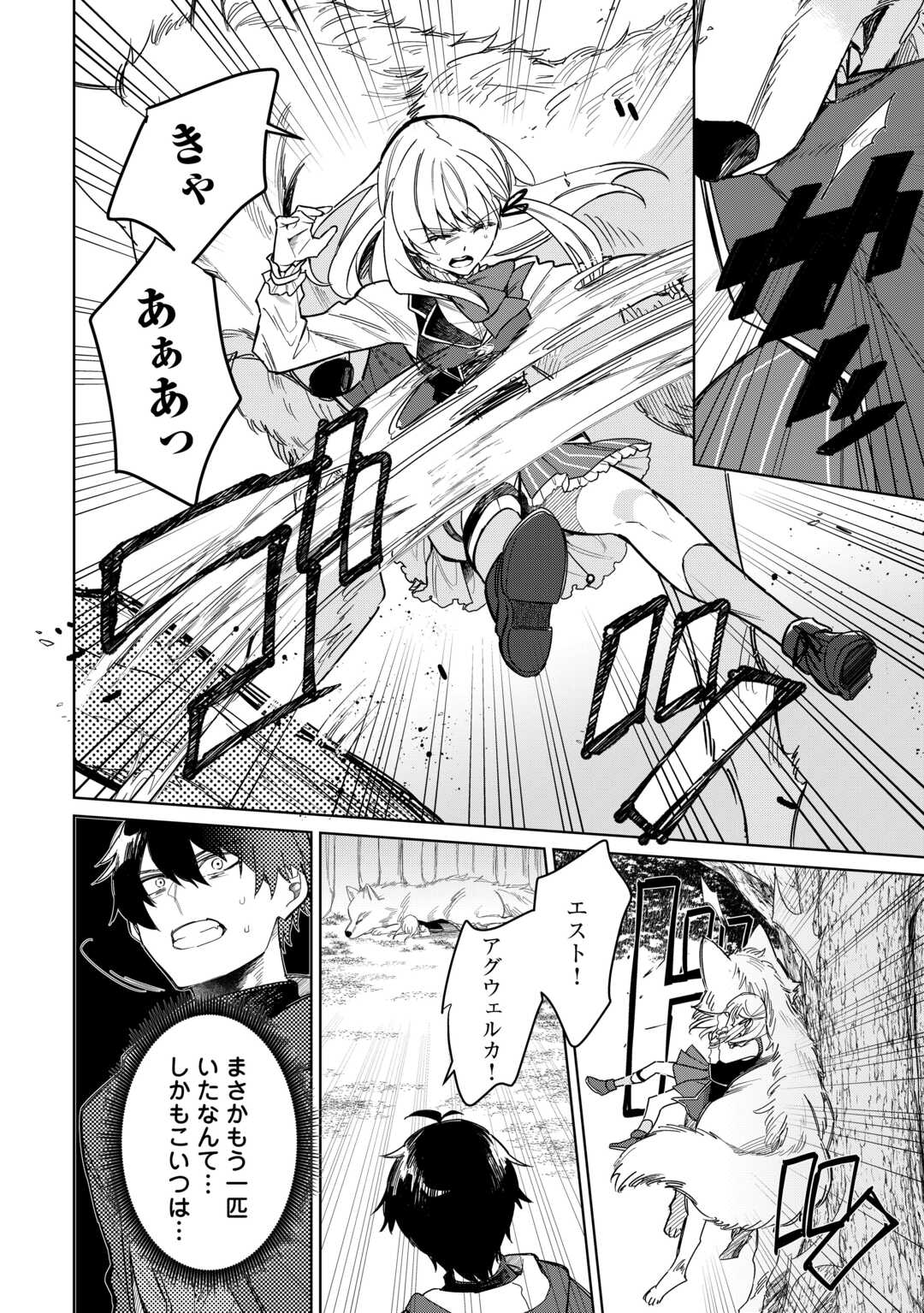 毎日もらえる追放特典でゆるゆる辺境ライフ！ 第6話 - Page 6