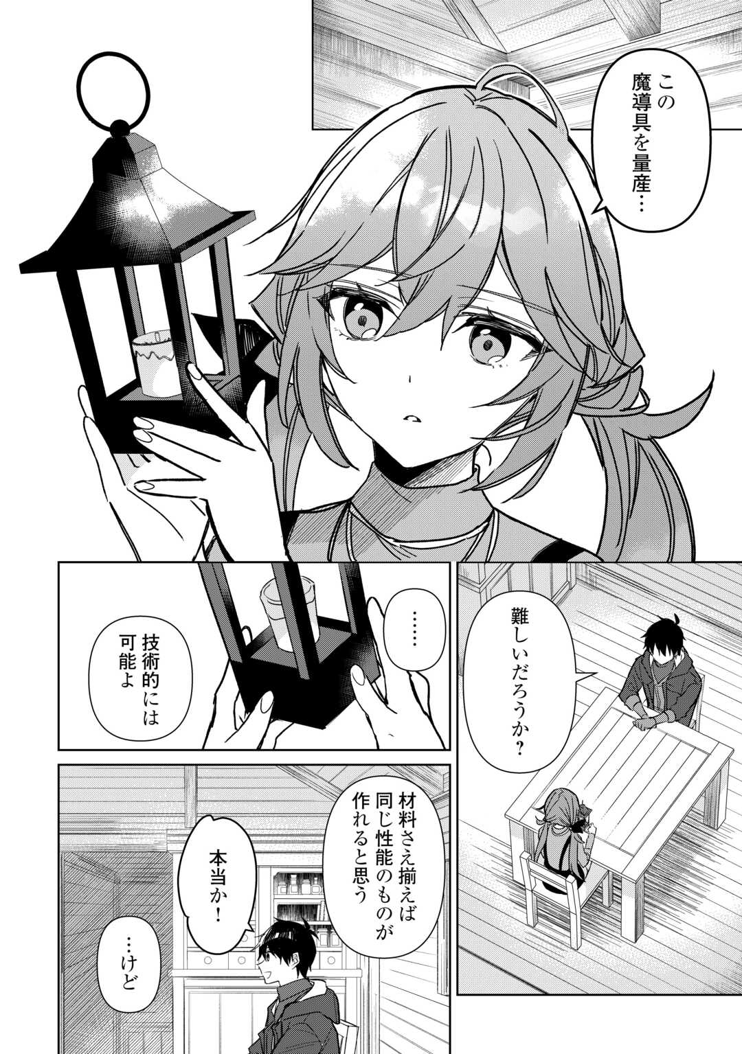 毎日もらえる追放特典でゆるゆる辺境ライフ！ 第7話 - Page 10