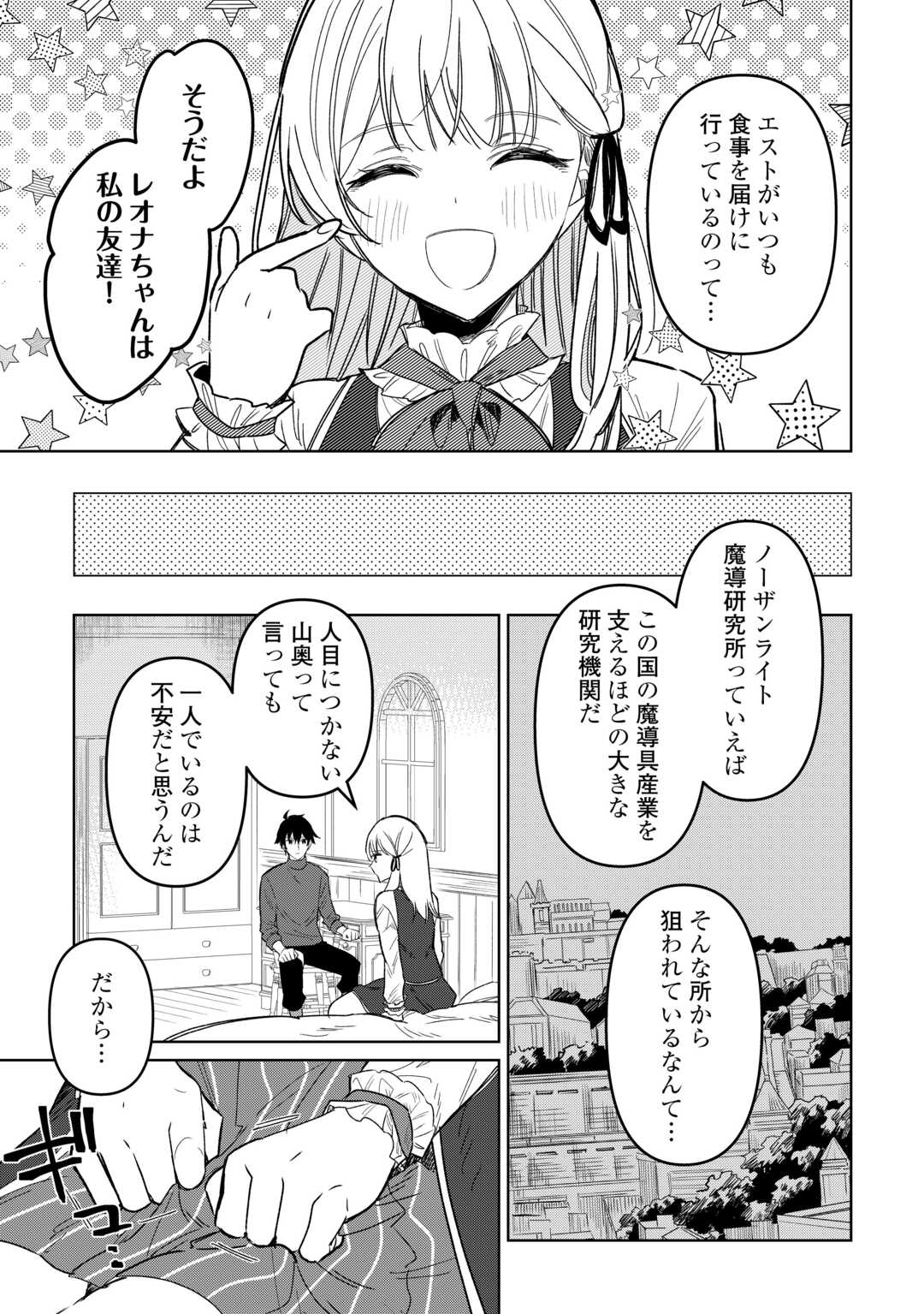 毎日もらえる追放特典でゆるゆる辺境ライフ！ 第7話 - Page 15