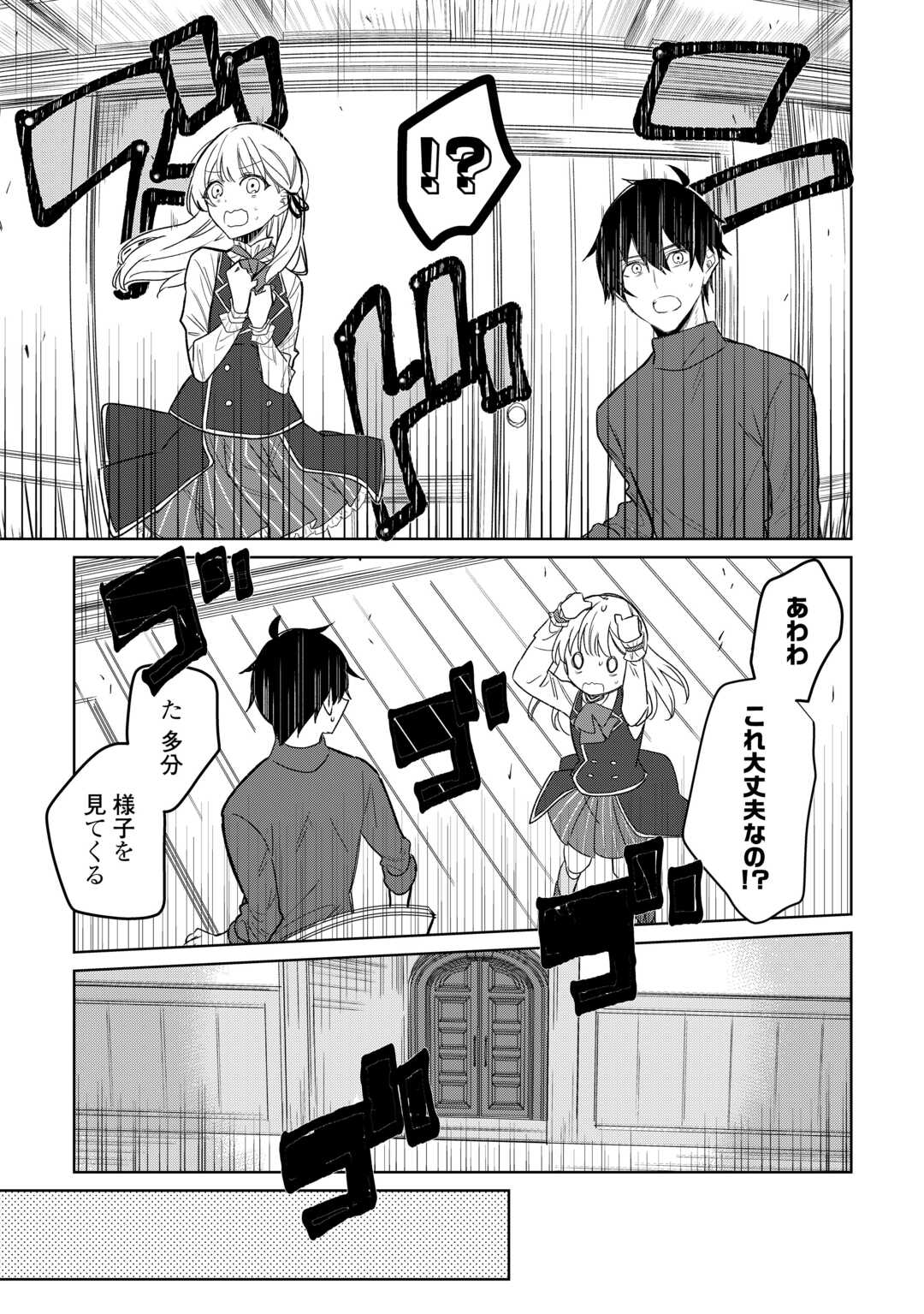 毎日もらえる追放特典でゆるゆる辺境ライフ！ 第7話 - Page 19