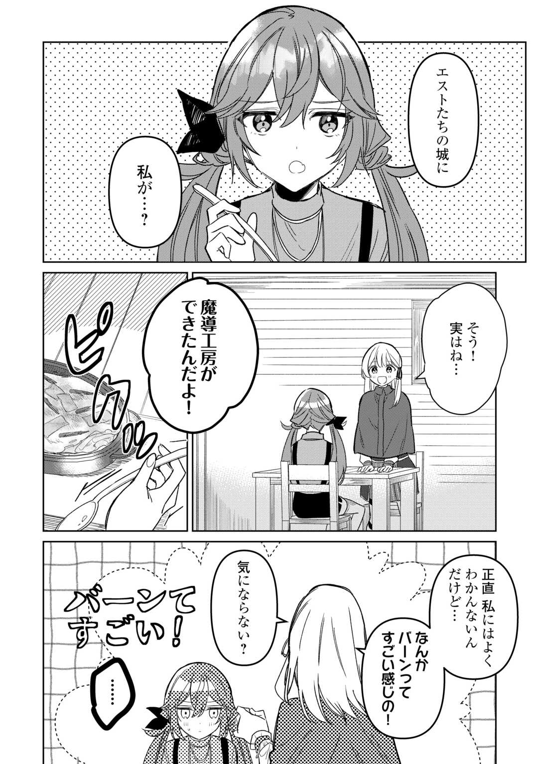 毎日もらえる追放特典でゆるゆる辺境ライフ！ 第7話 - Page 20