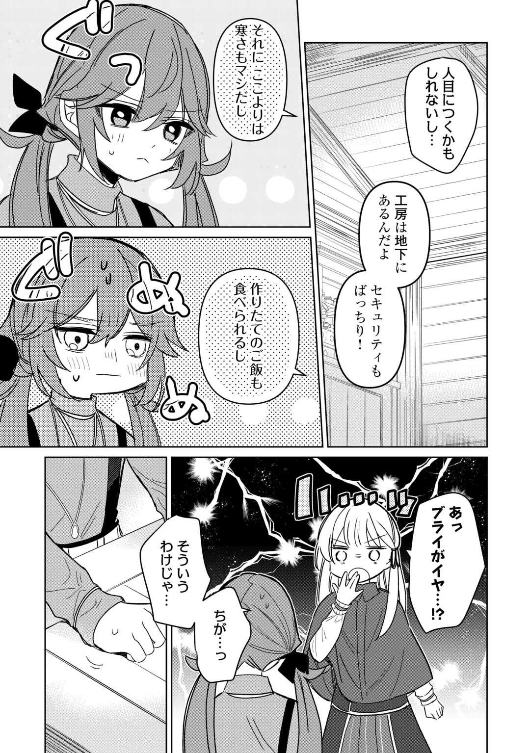 毎日もらえる追放特典でゆるゆる辺境ライフ！ 第7話 - Page 21