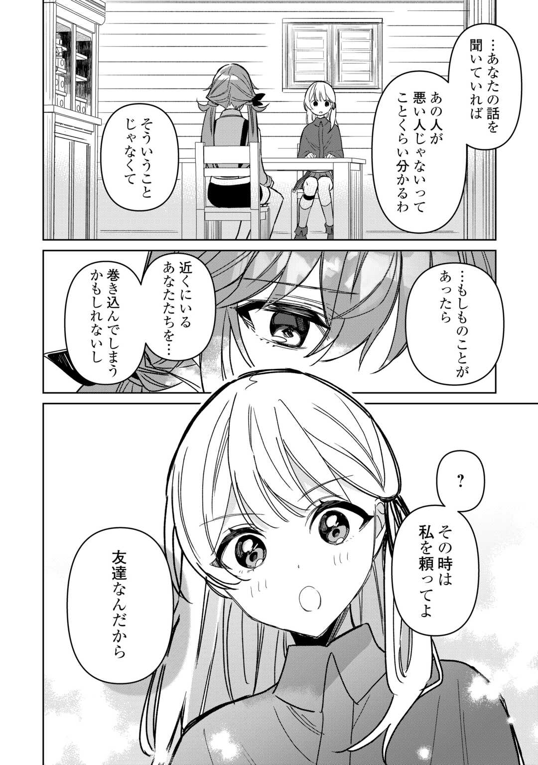 毎日もらえる追放特典でゆるゆる辺境ライフ！ 第7話 - Page 22