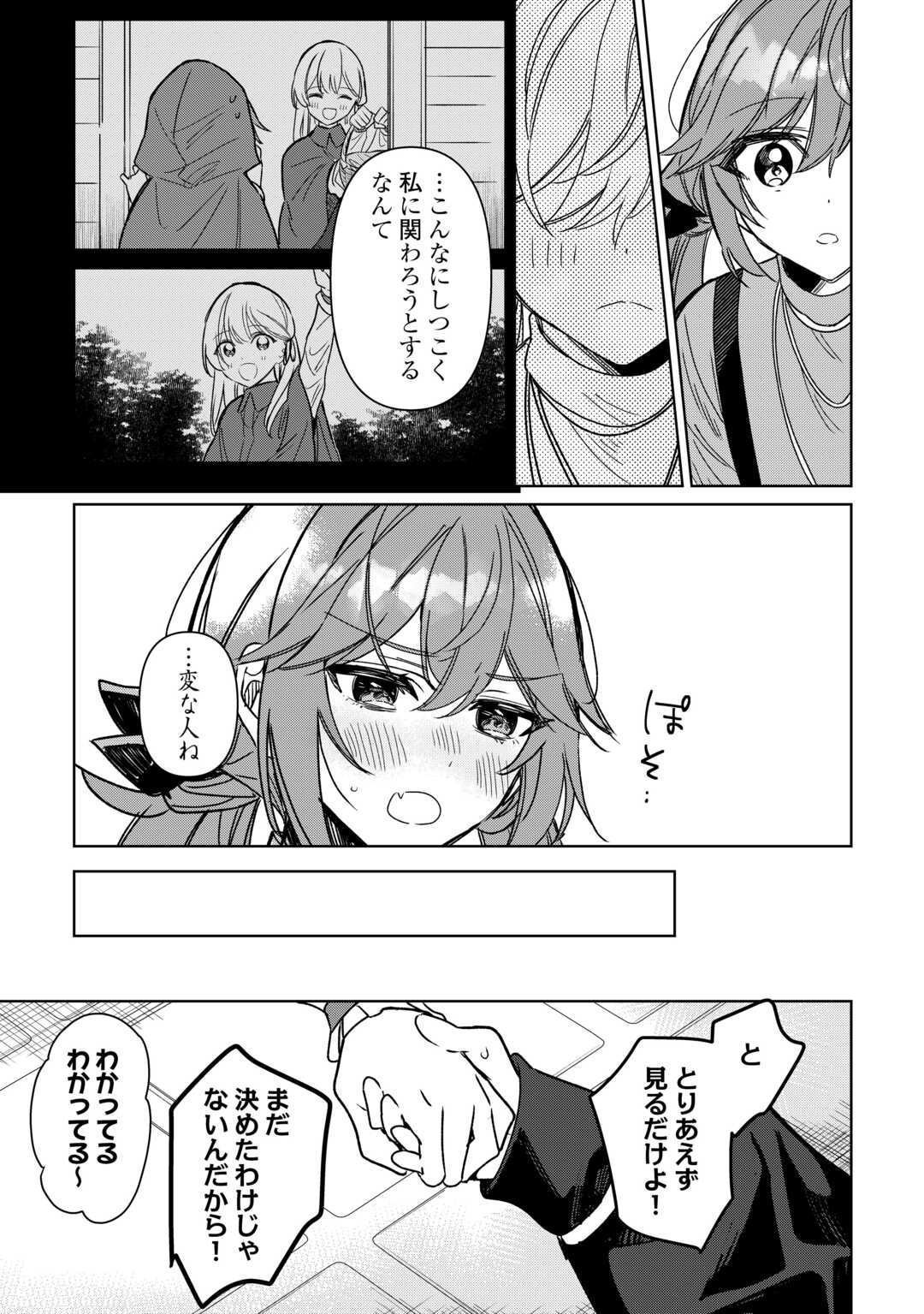 毎日もらえる追放特典でゆるゆる辺境ライフ！ 第7話 - Page 23