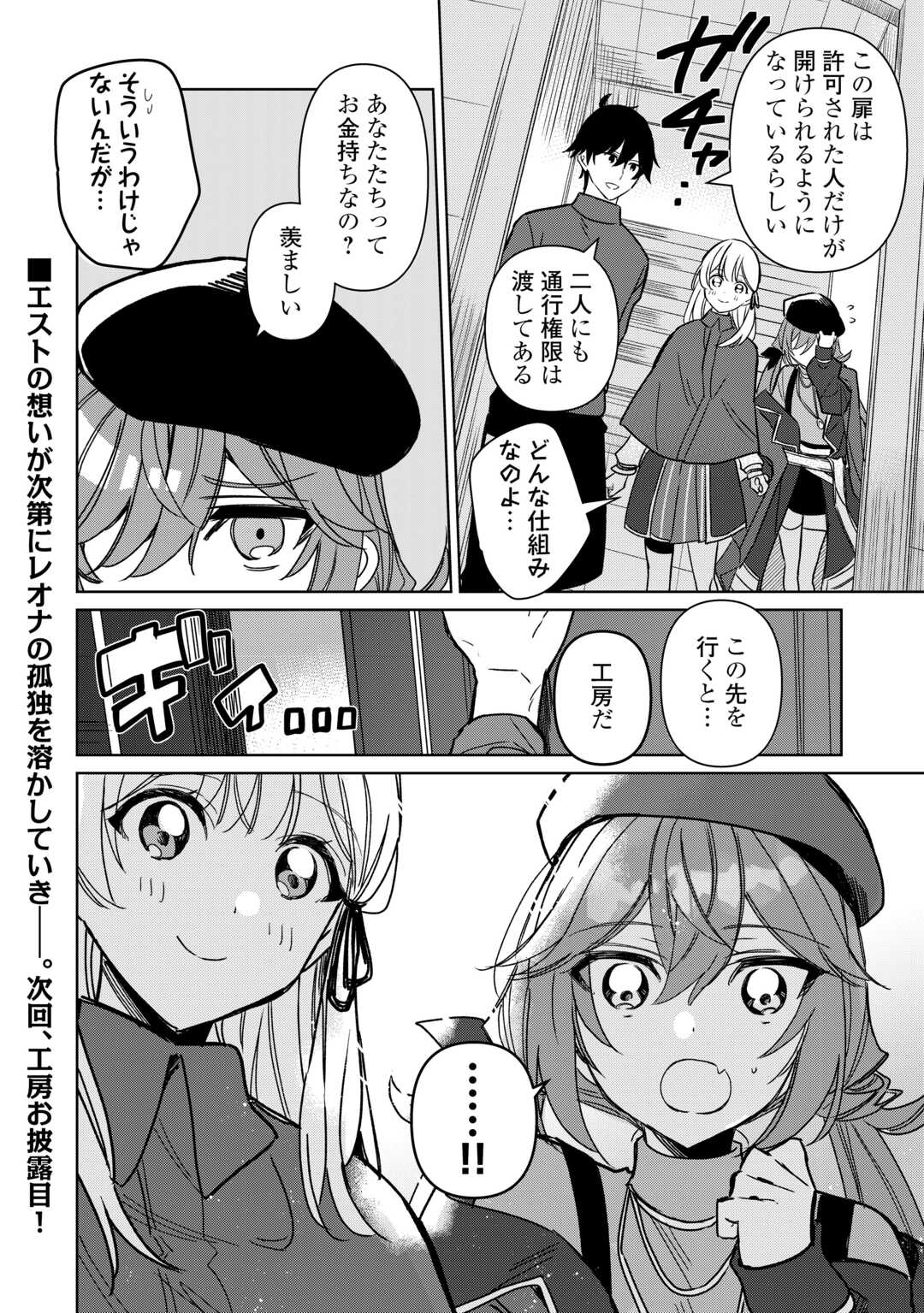 毎日もらえる追放特典でゆるゆる辺境ライフ！ 第7話 - Page 24