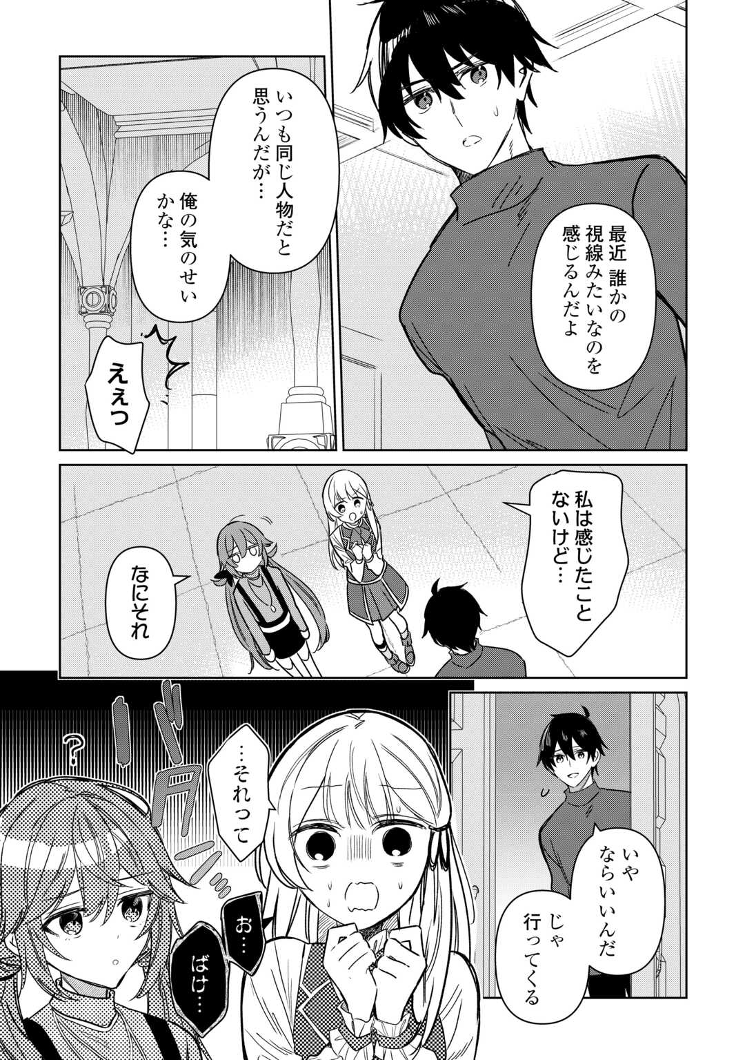 毎日もらえる追放特典でゆるゆる辺境ライフ！ 第8話 - Page 11