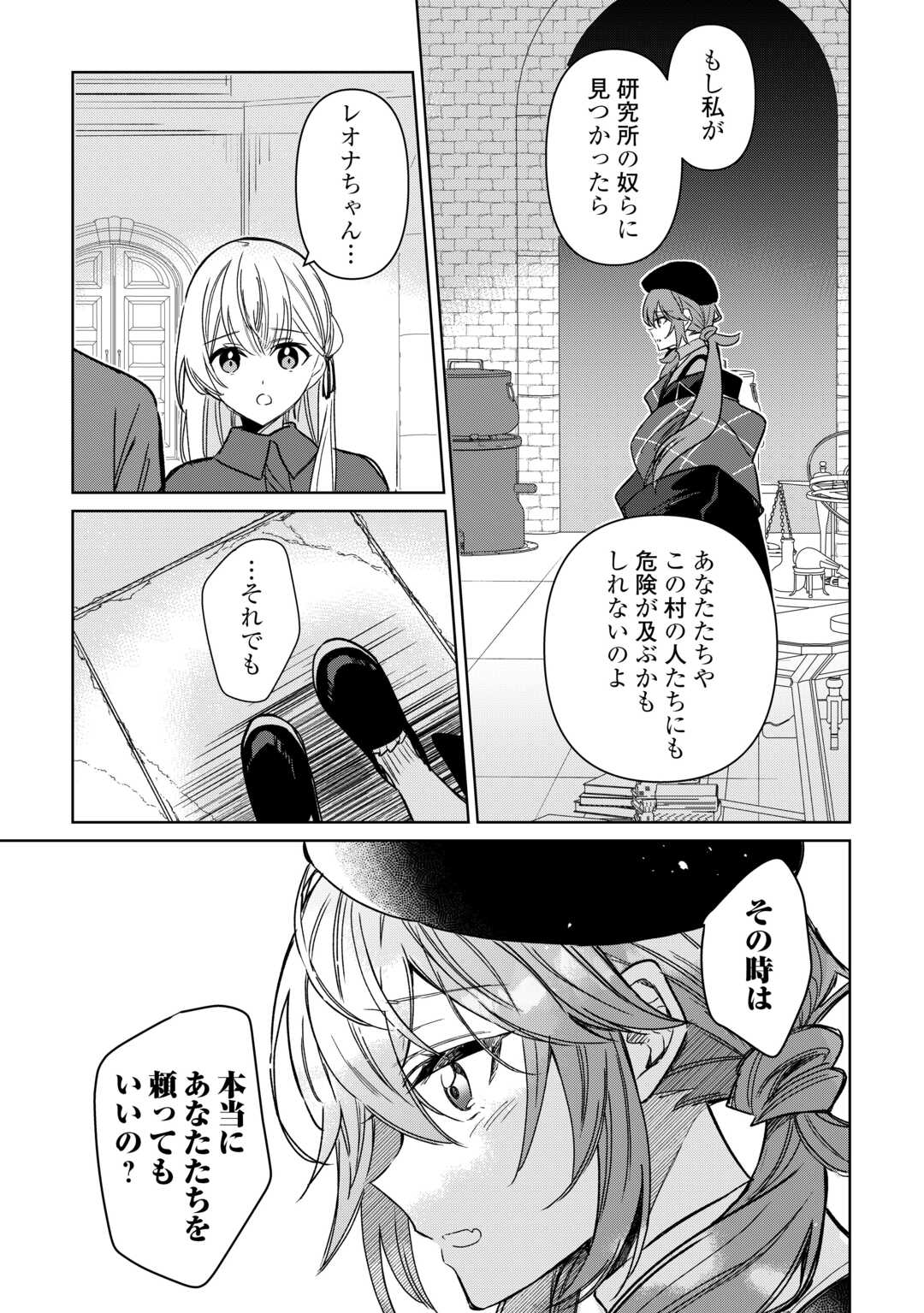 毎日もらえる追放特典でゆるゆる辺境ライフ！ 第8話 - Page 3